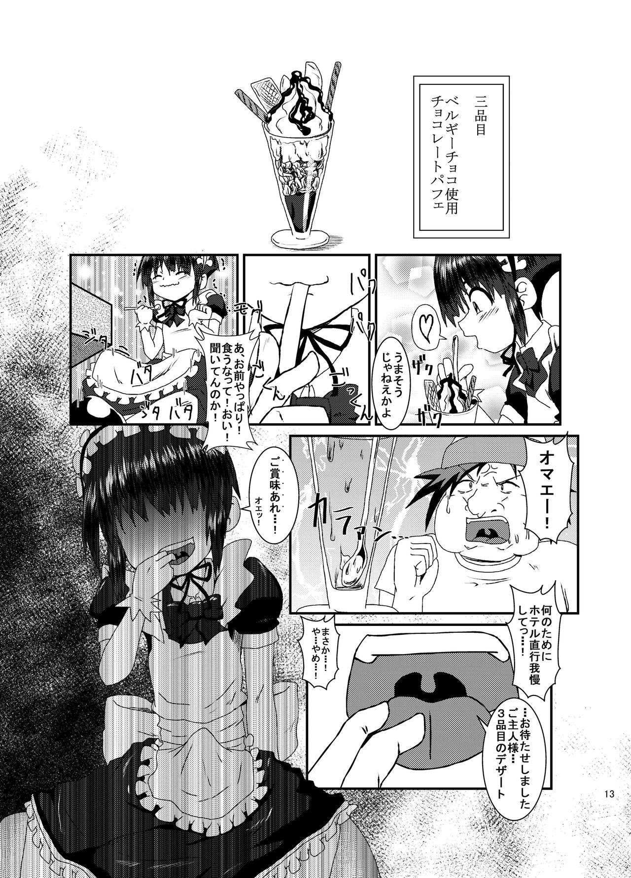 [黒堂ホールディングス(株) (黒堂カタナ)] 男の娘咀嚼カフェ [DL版]