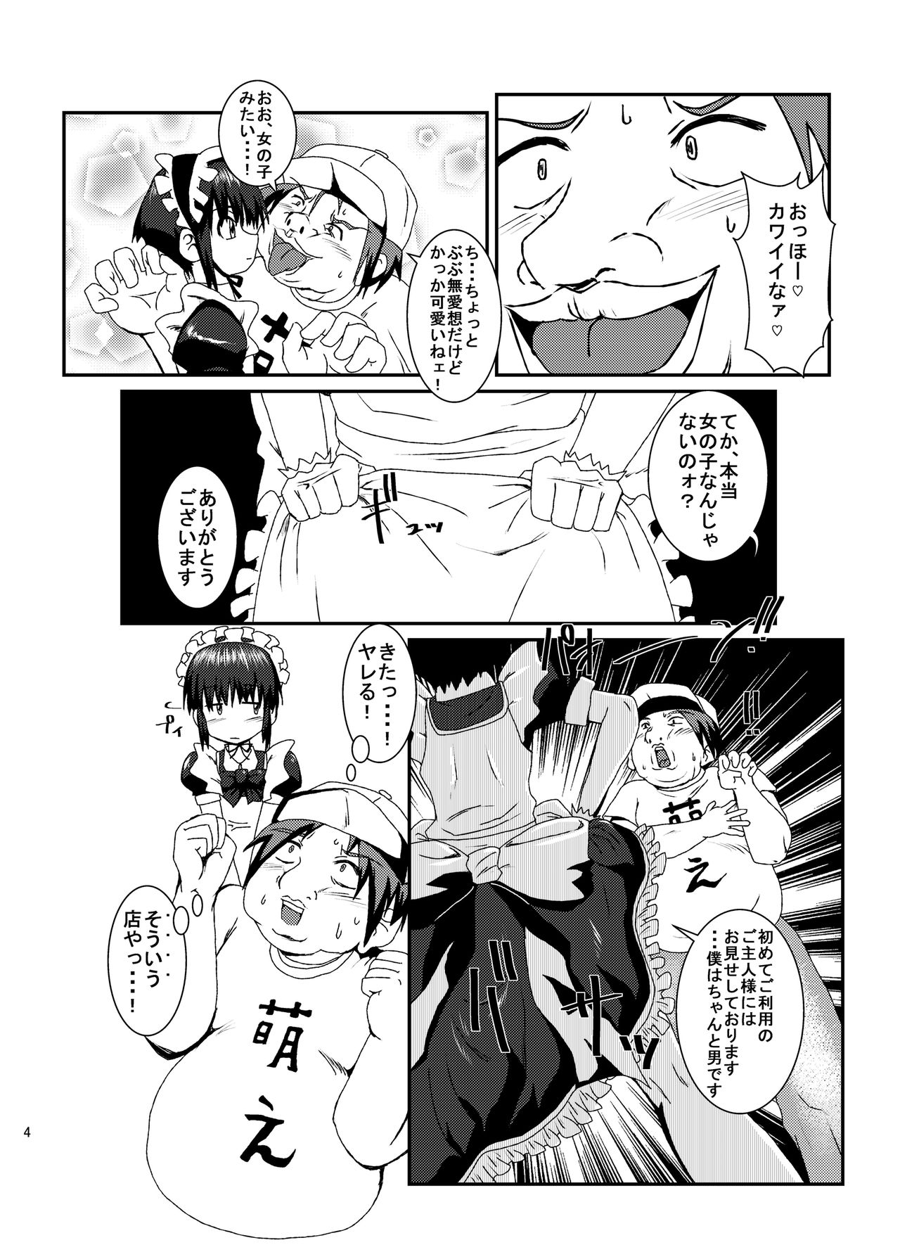 [黒堂ホールディングス(株) (黒堂カタナ)] 男の娘咀嚼カフェ [DL版]
