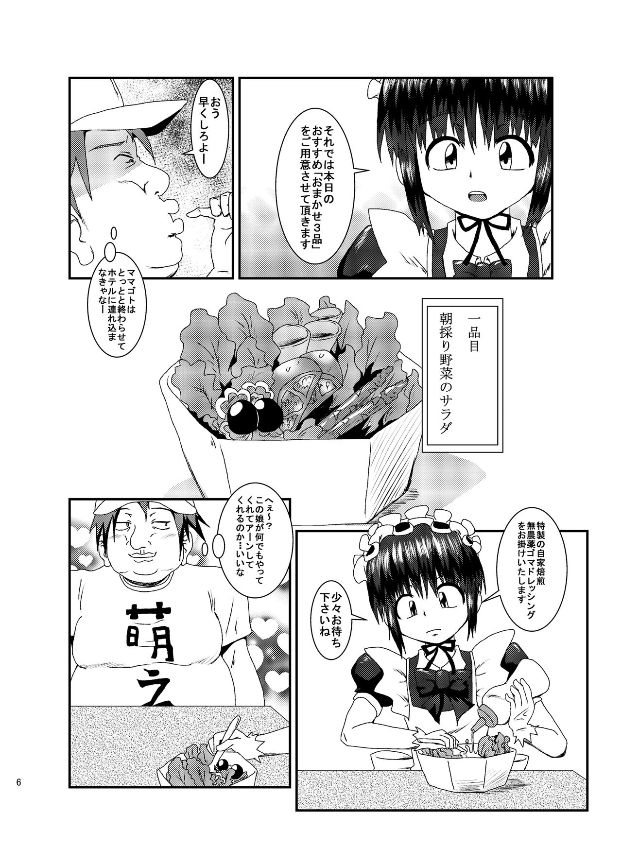 [黒堂ホールディングス(株) (黒堂カタナ)] 男の娘咀嚼カフェ [DL版]