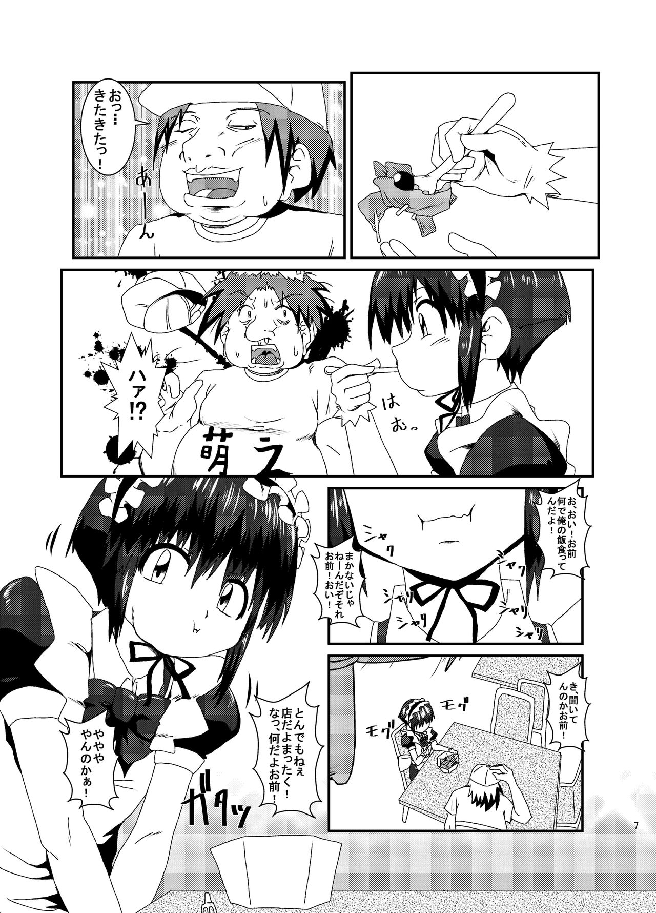 [黒堂ホールディングス(株) (黒堂カタナ)] 男の娘咀嚼カフェ [DL版]