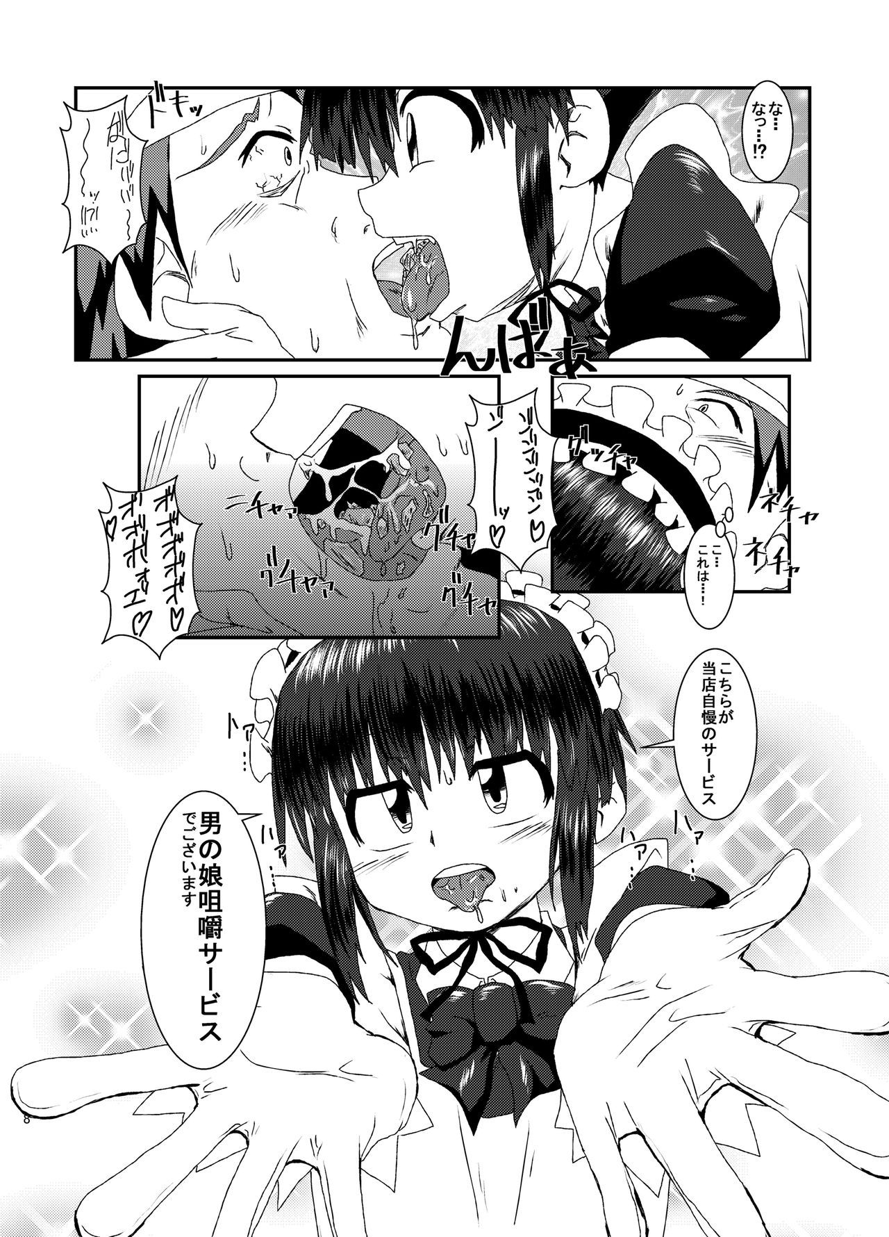 [黒堂ホールディングス(株) (黒堂カタナ)] 男の娘咀嚼カフェ [DL版]