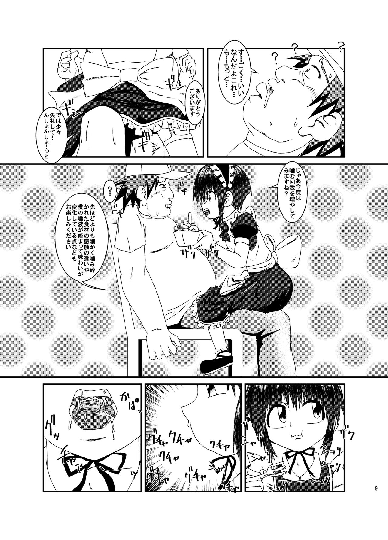[黒堂ホールディングス(株) (黒堂カタナ)] 男の娘咀嚼カフェ [DL版]