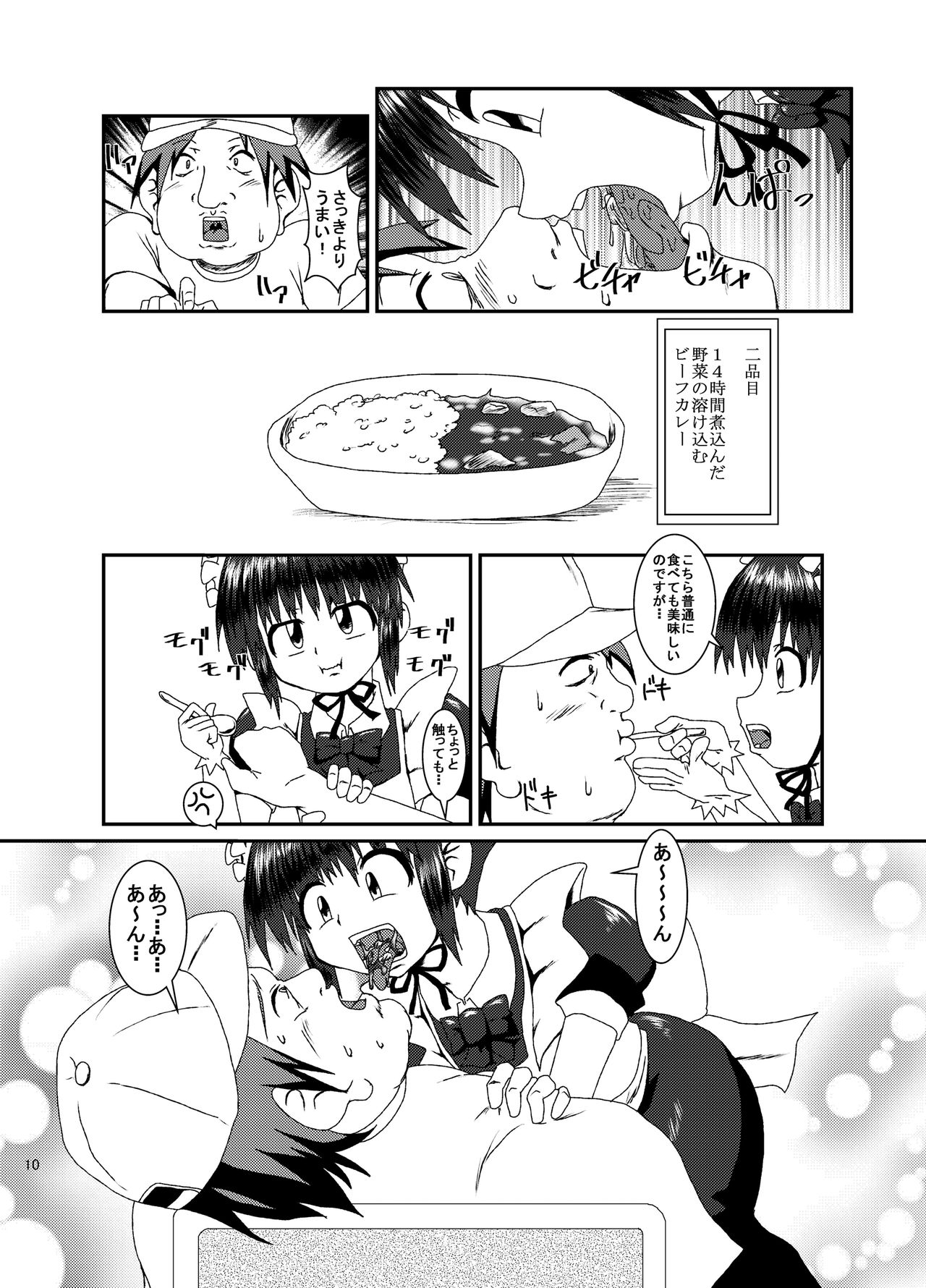 [黒堂ホールディングス(株) (黒堂カタナ)] 男の娘咀嚼カフェ [DL版]