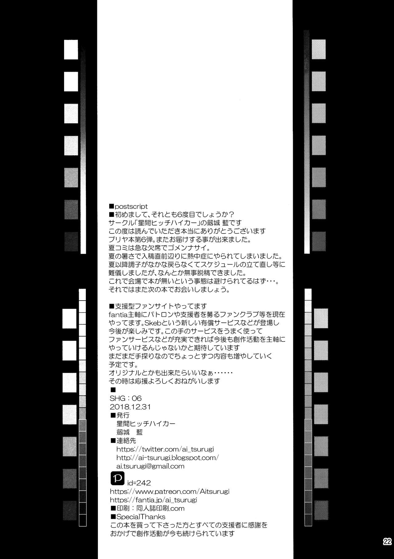 (C95) [星間ヒッチハイカー (劔城藍)] SHG:06 (Fate/kaleid liner プリズマ☆イリヤ) [英訳]