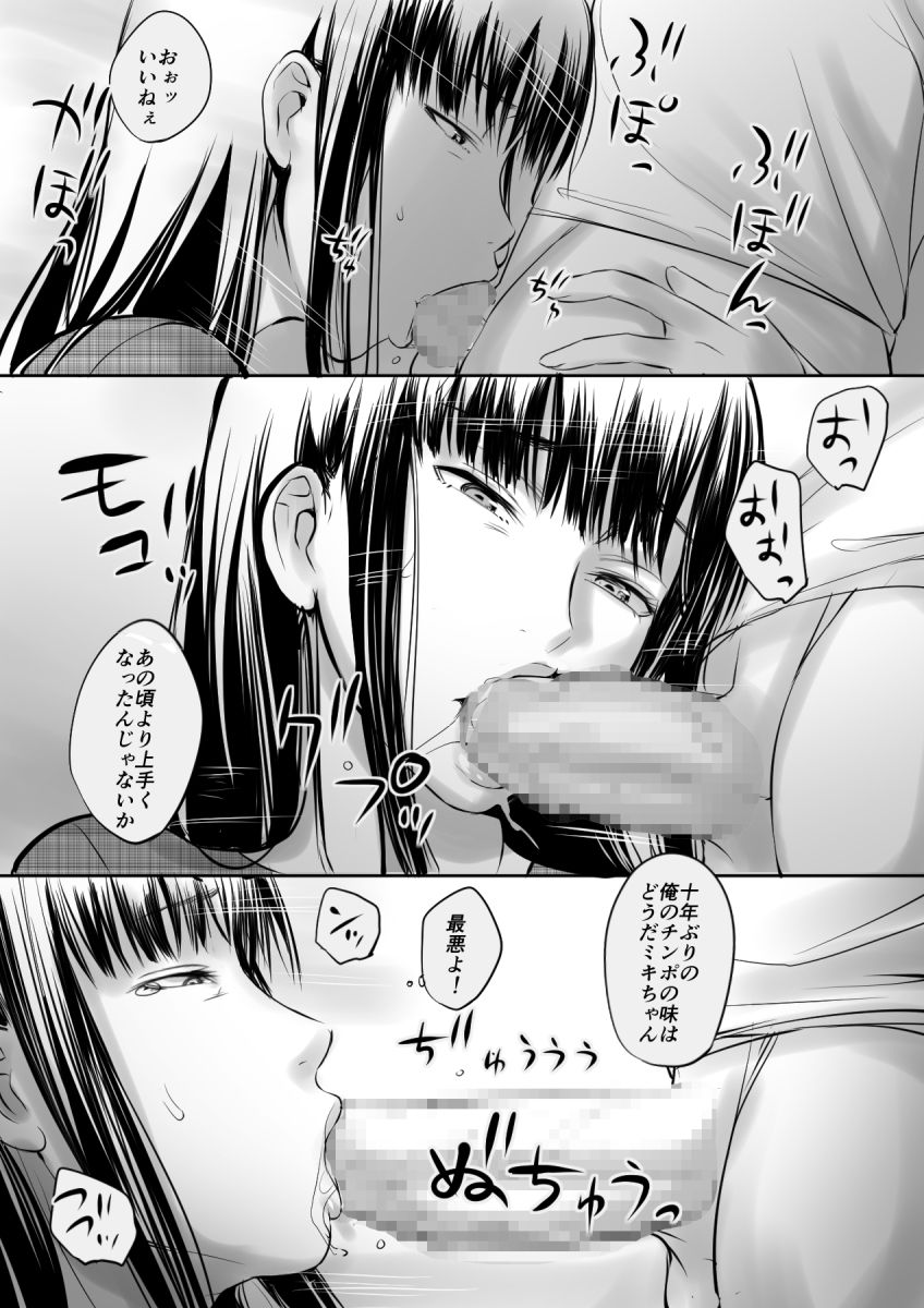 [桜楽宴] 援○交際してた女と再会した話