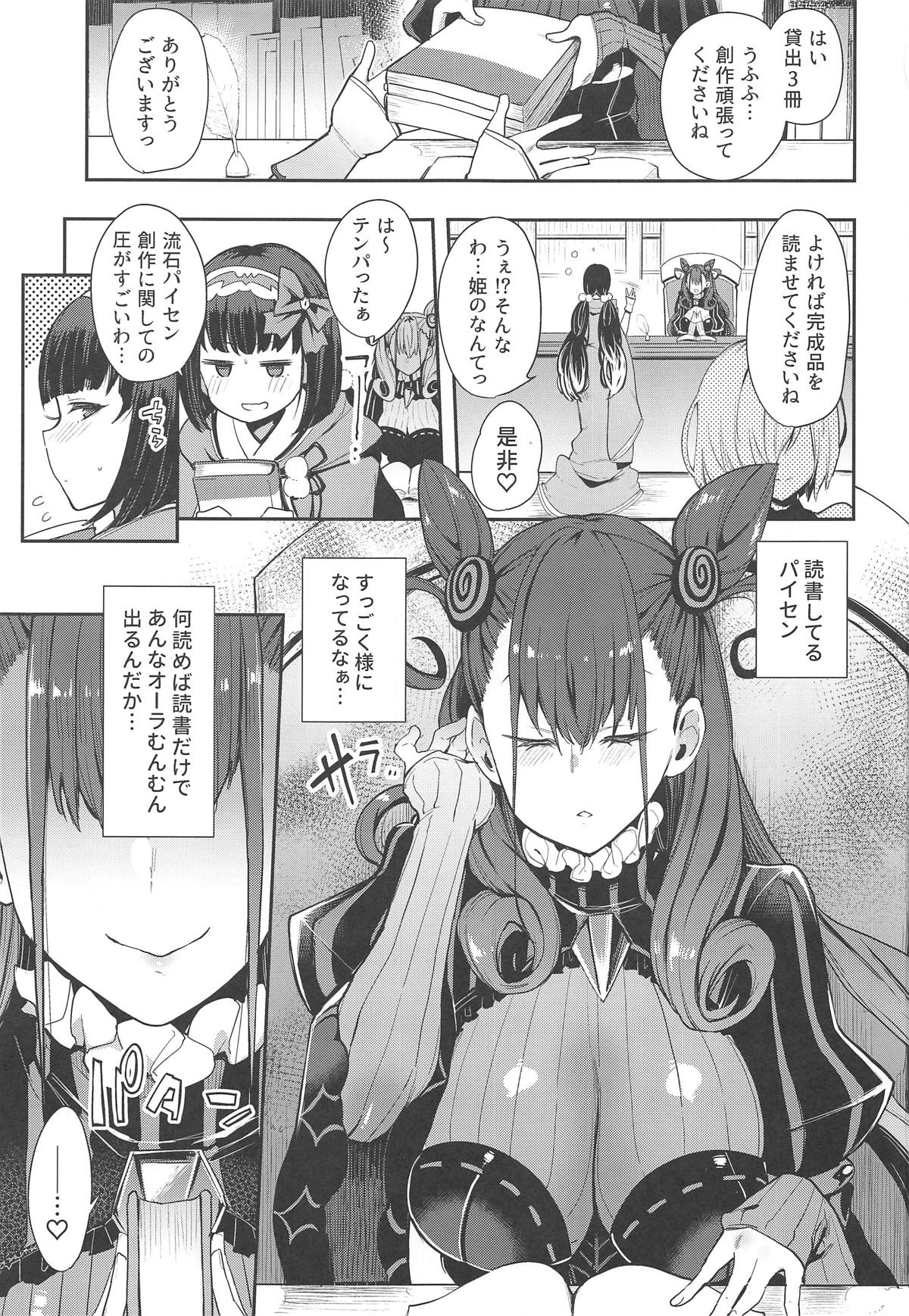 (COMIC1☆15) [陰謀の帝国 (印カ・オブ・ザ・デッド)] 女流官能むらむら式部 (Fate/Grand Order)