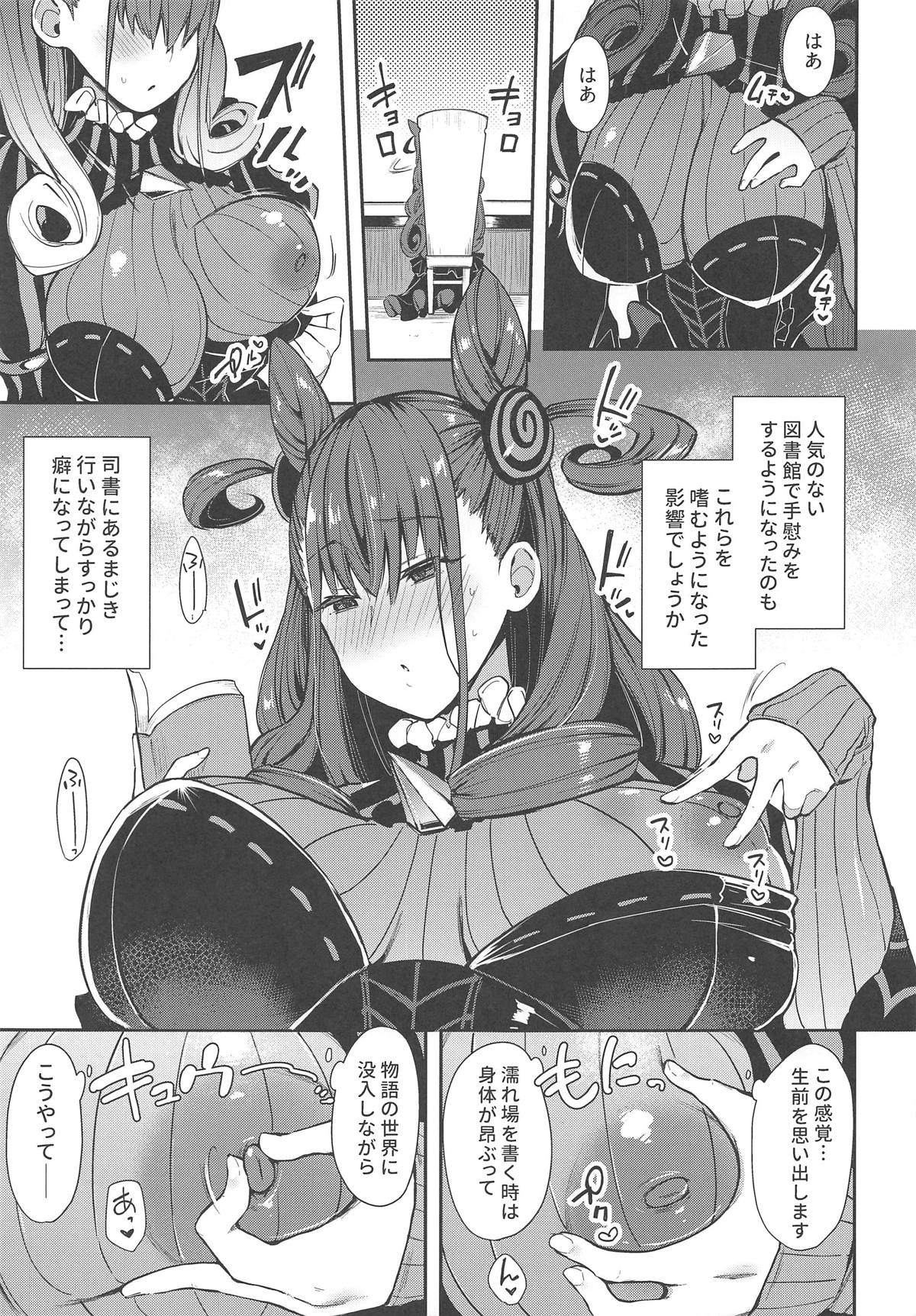 (COMIC1☆15) [陰謀の帝国 (印カ・オブ・ザ・デッド)] 女流官能むらむら式部 (Fate/Grand Order)