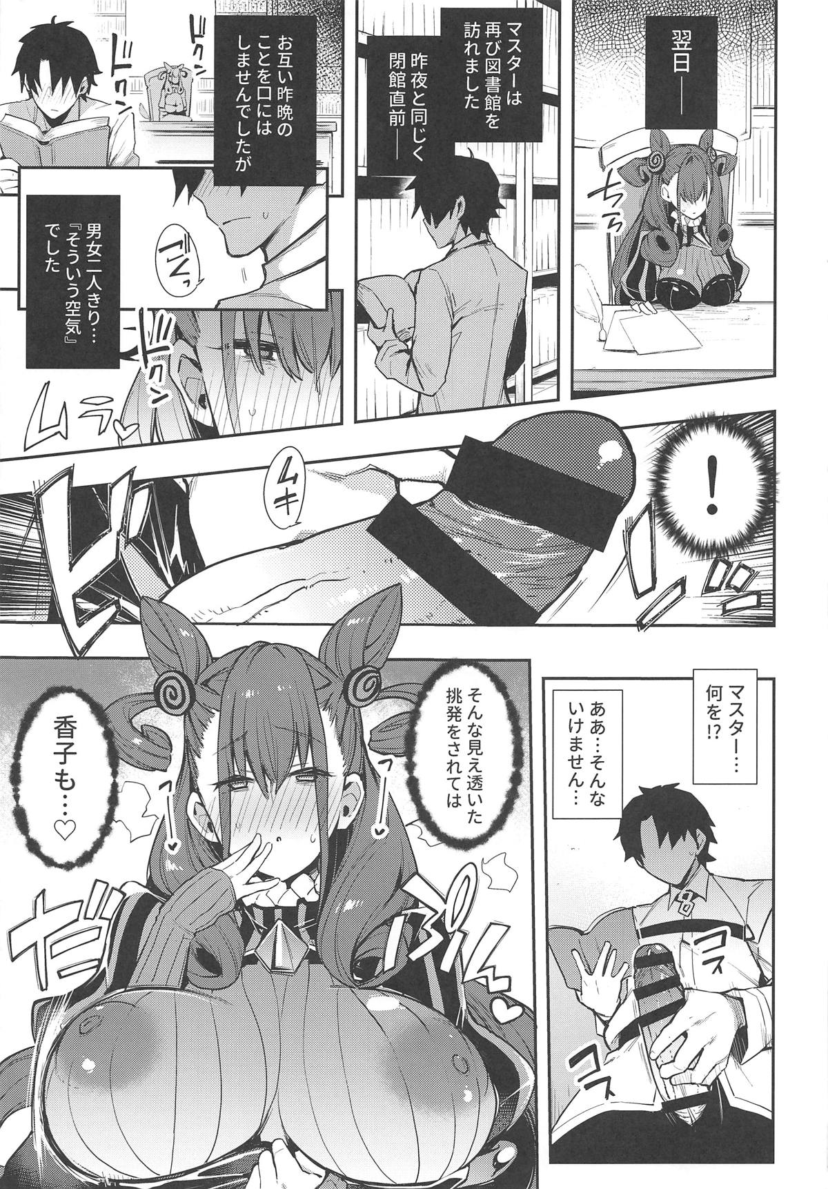 (COMIC1☆15) [陰謀の帝国 (印カ・オブ・ザ・デッド)] 女流官能むらむら式部 (Fate/Grand Order)