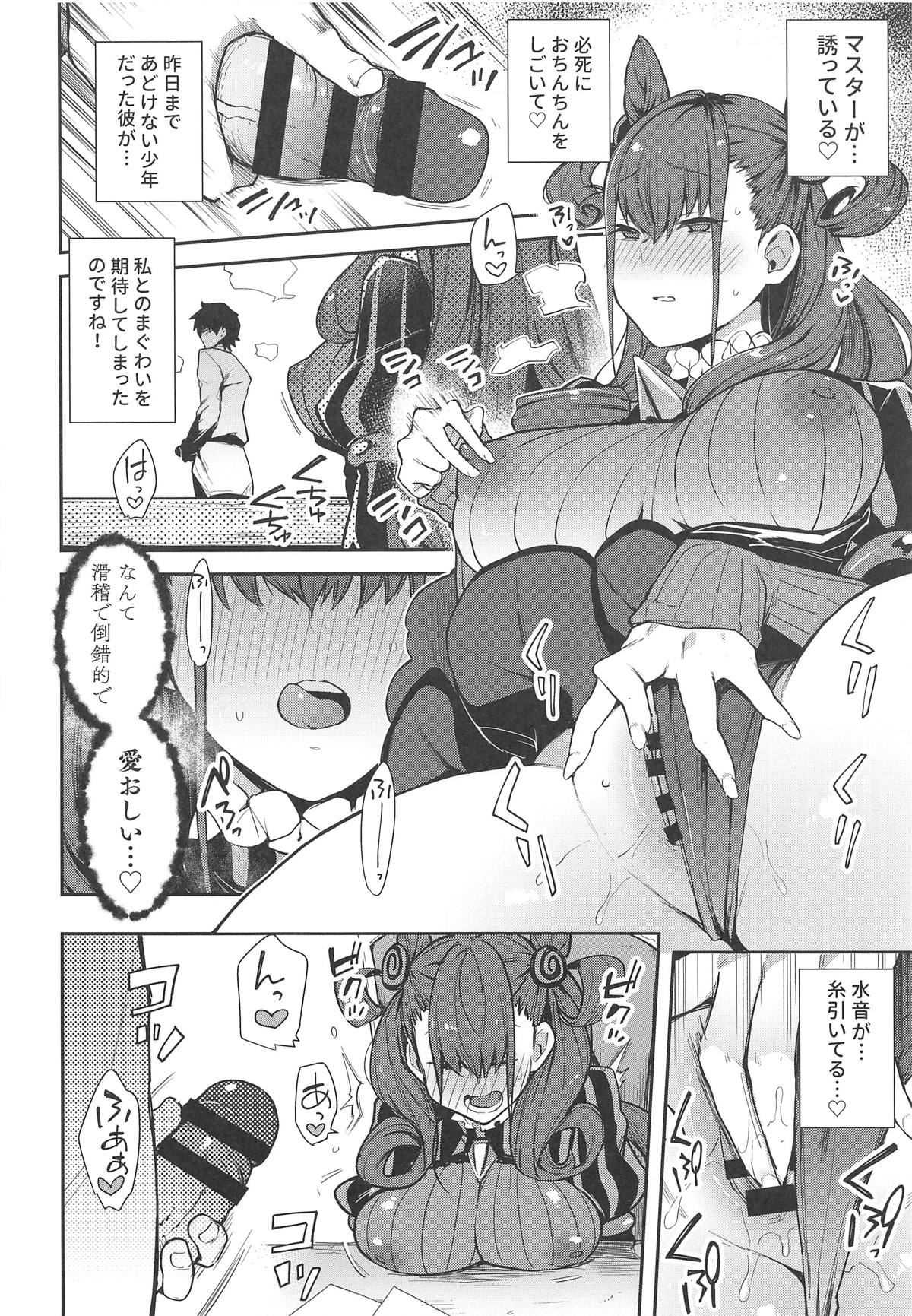 (COMIC1☆15) [陰謀の帝国 (印カ・オブ・ザ・デッド)] 女流官能むらむら式部 (Fate/Grand Order)