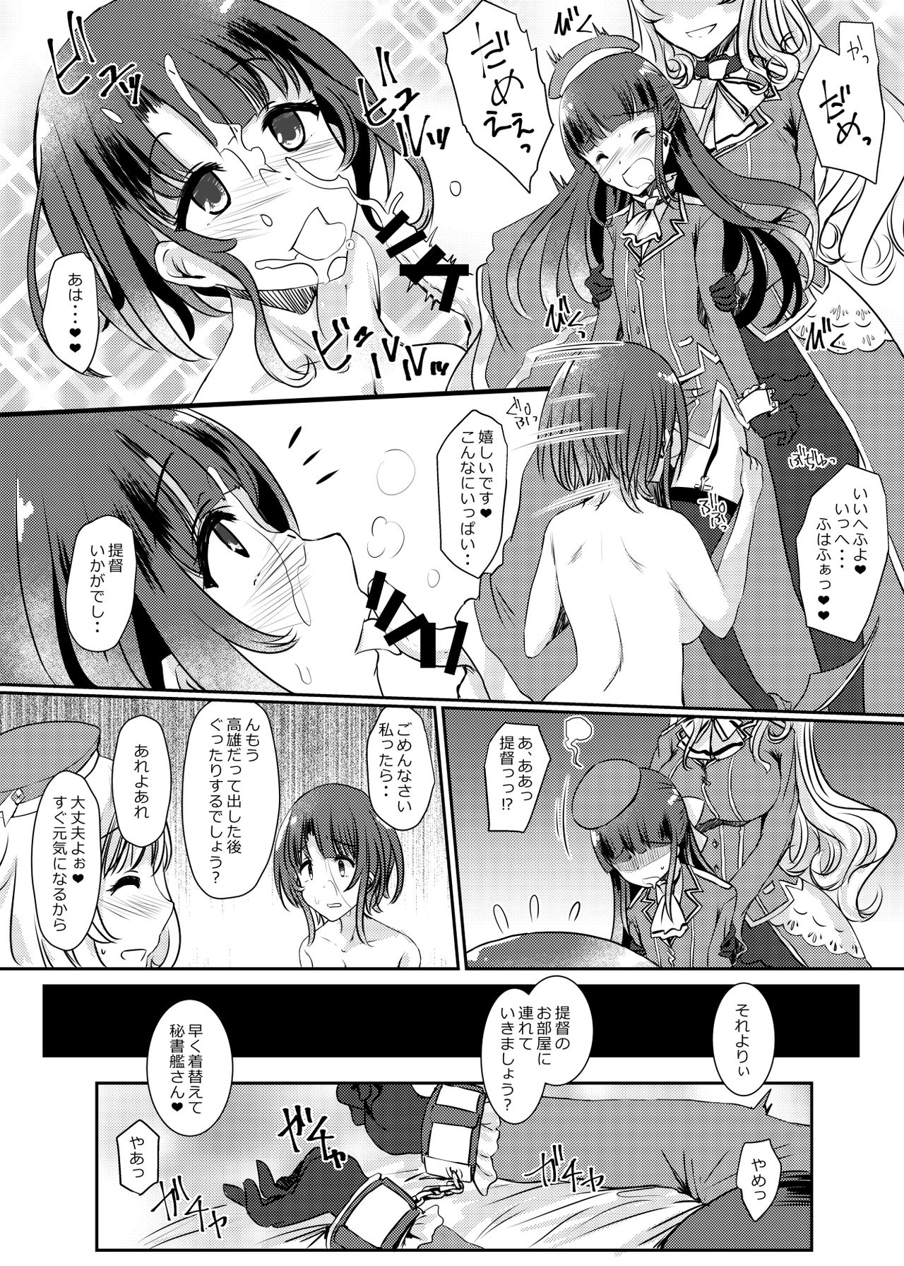 [椿亭 (三七瀬)] 藍に染めて～高雄愛宕編～ (艦隊これくしょん -艦これ-) [DL版]