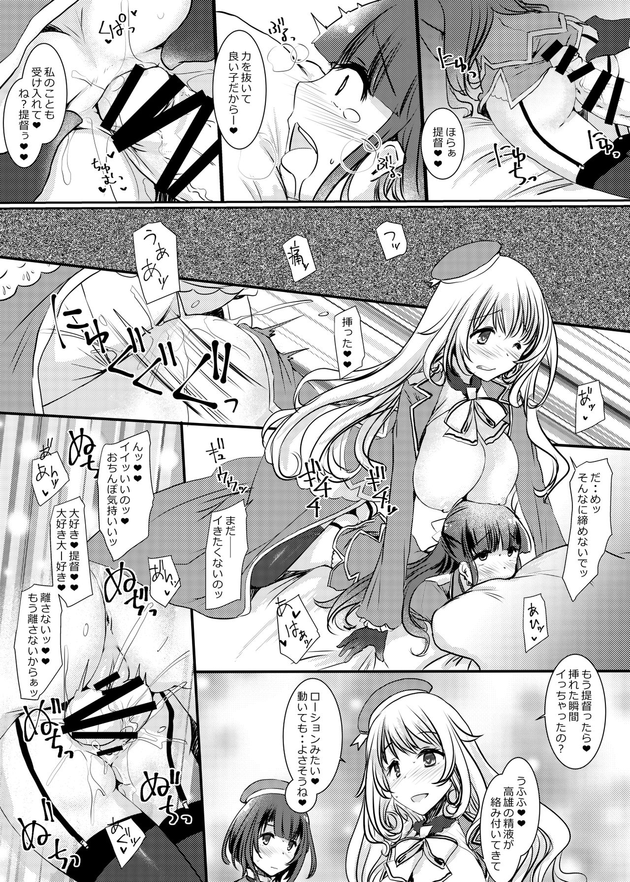 [椿亭 (三七瀬)] 藍に染めて～高雄愛宕編～ (艦隊これくしょん -艦これ-) [DL版]