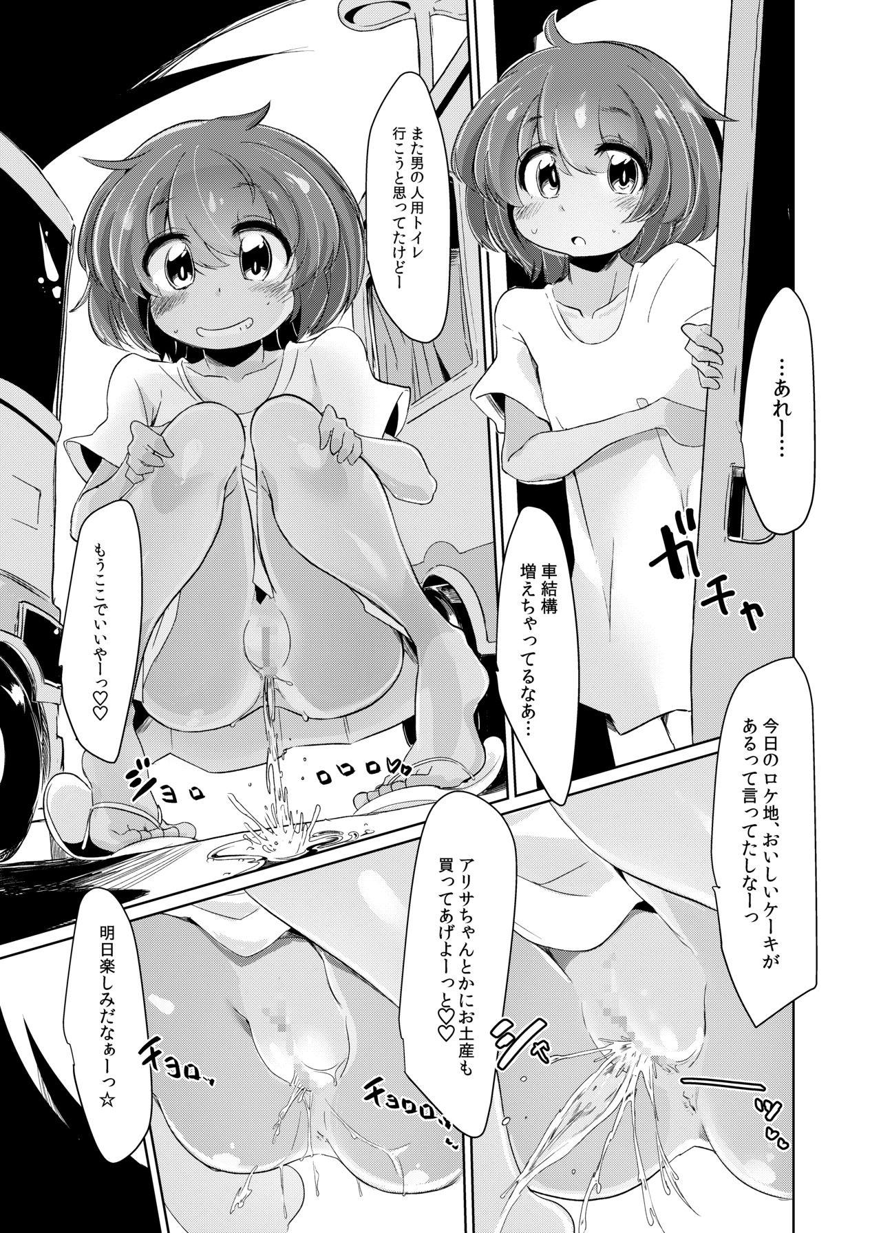 [ペルシカリアイーター (偉々田六勇)] PeePeeParadise 2 [DL版]