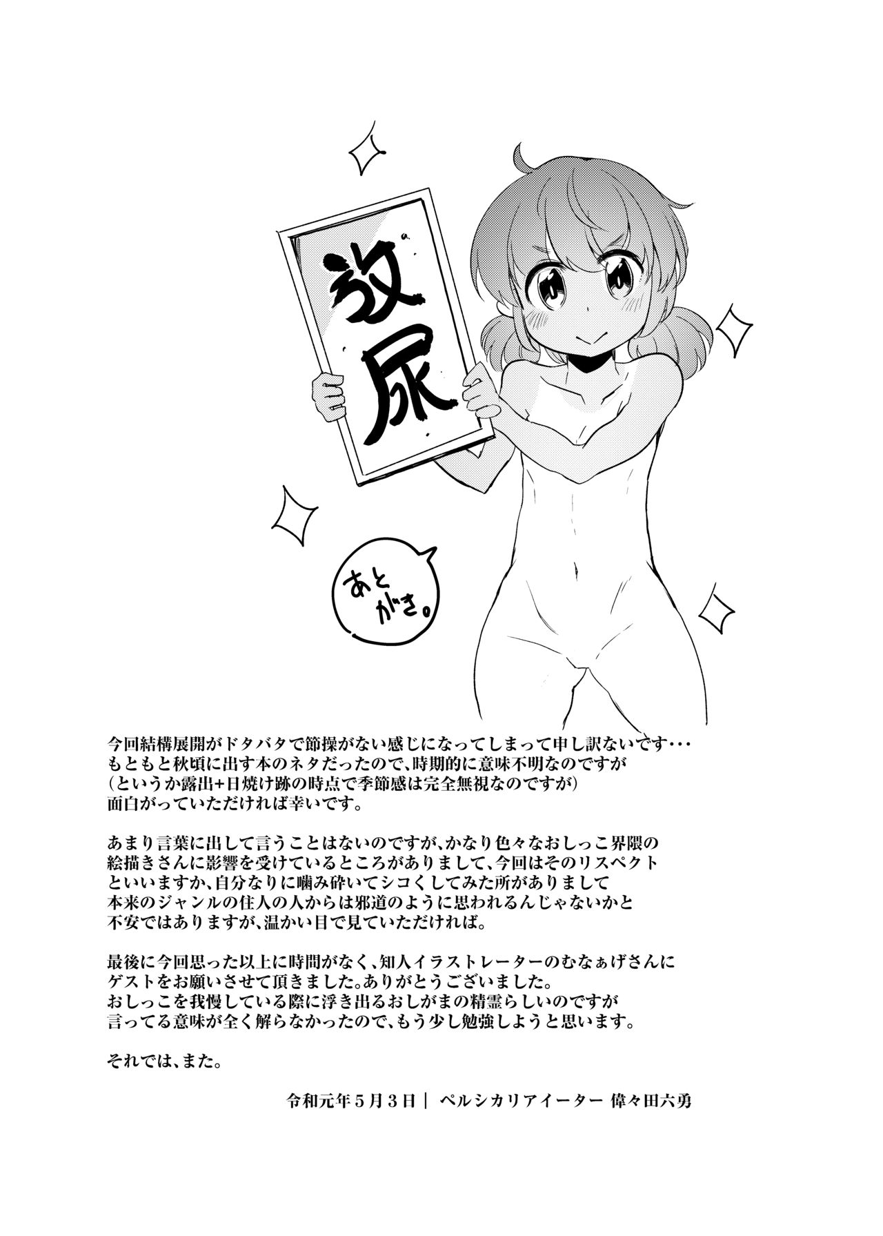 [ペルシカリアイーター (偉々田六勇)] PeePeeParadise 2 [DL版]
