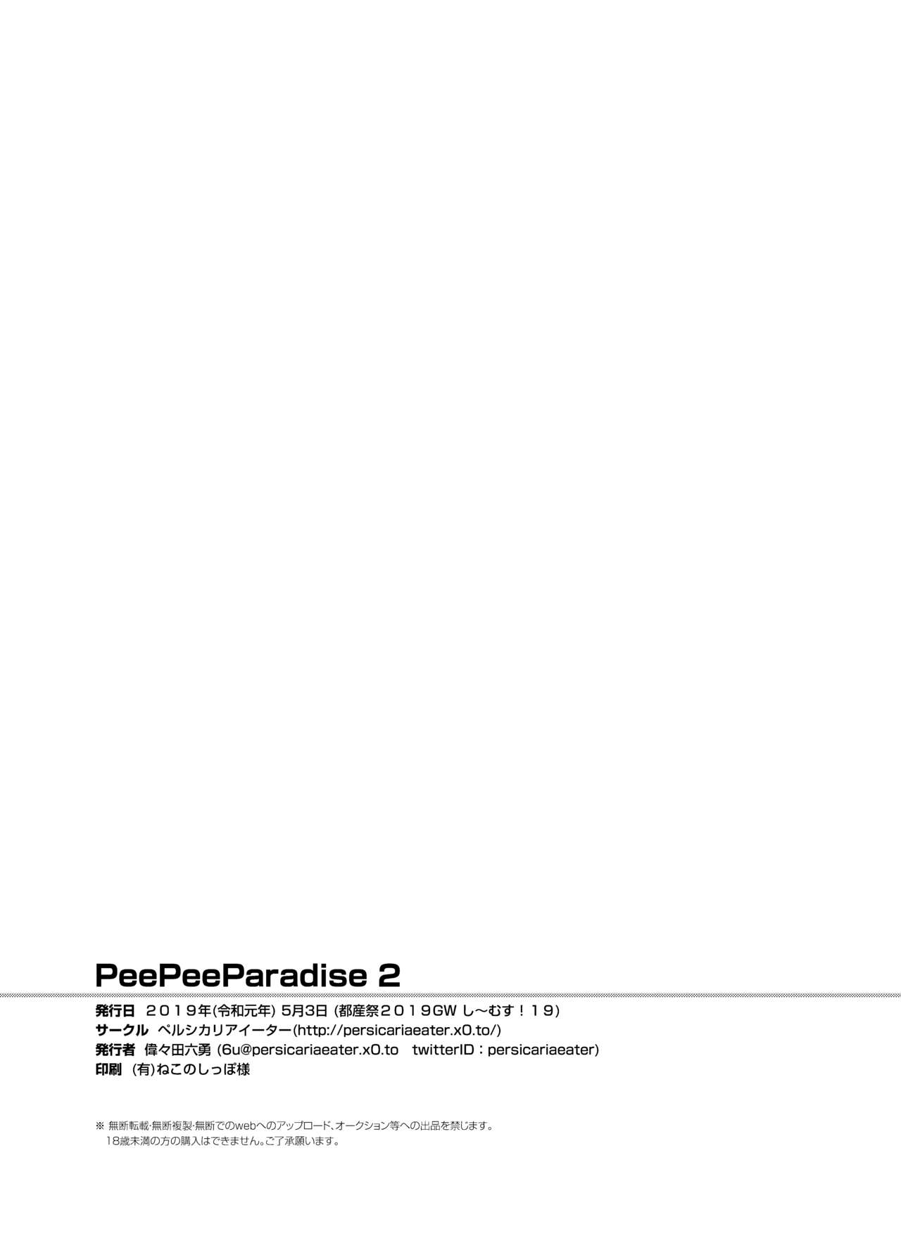 [ペルシカリアイーター (偉々田六勇)] PeePeeParadise 2 [DL版]