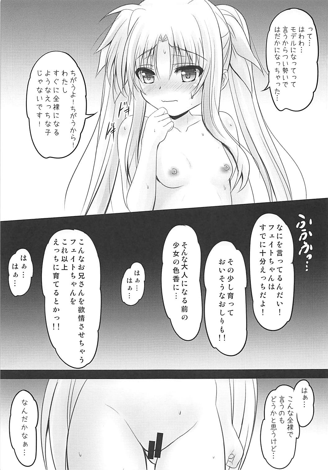 (C93) [SHINING (しゃいあん)] えっちいフェイトちゃんの育てかた (魔法少女リリカルなのは)