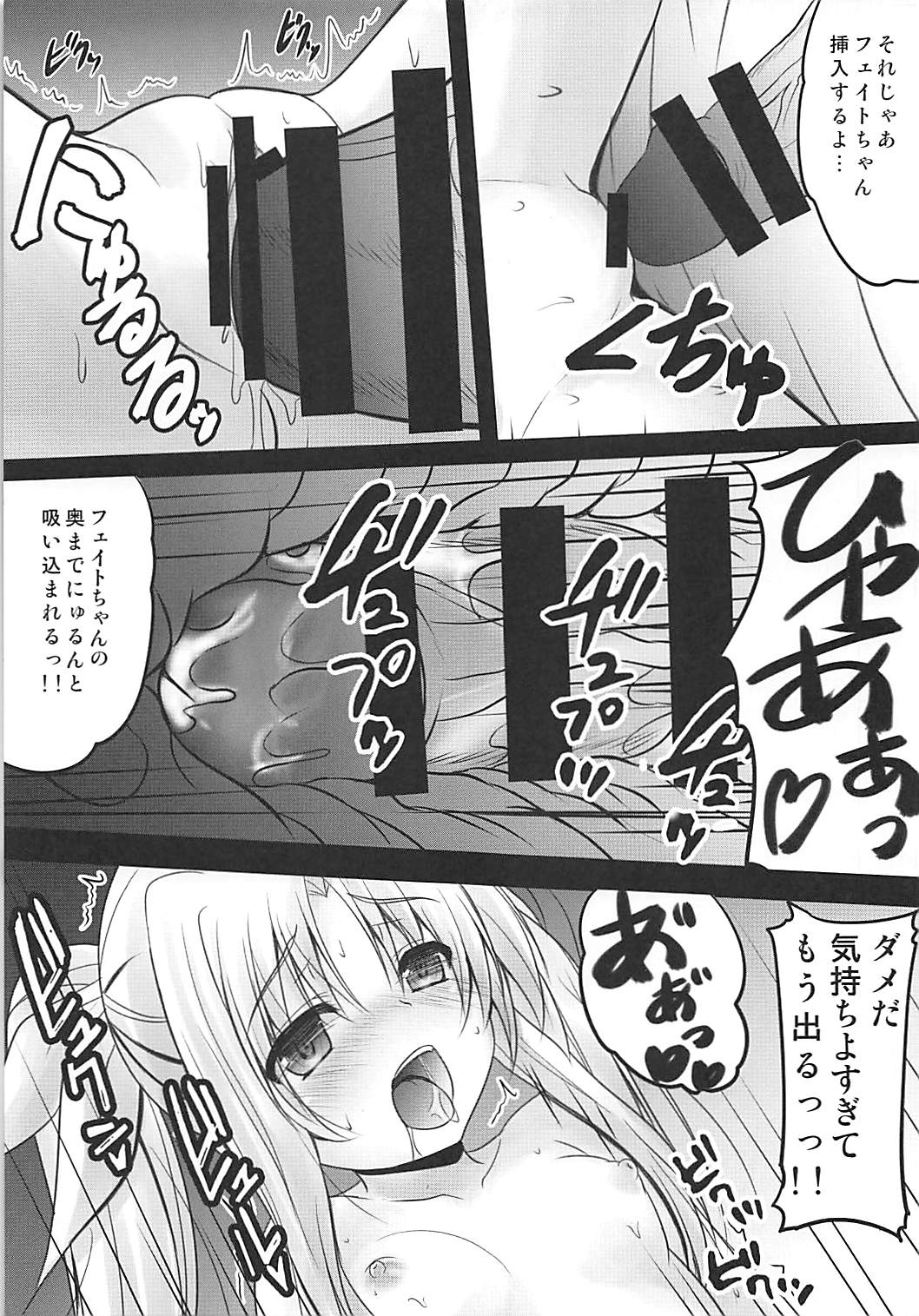 (C93) [SHINING (しゃいあん)] えっちいフェイトちゃんの育てかた (魔法少女リリカルなのは)