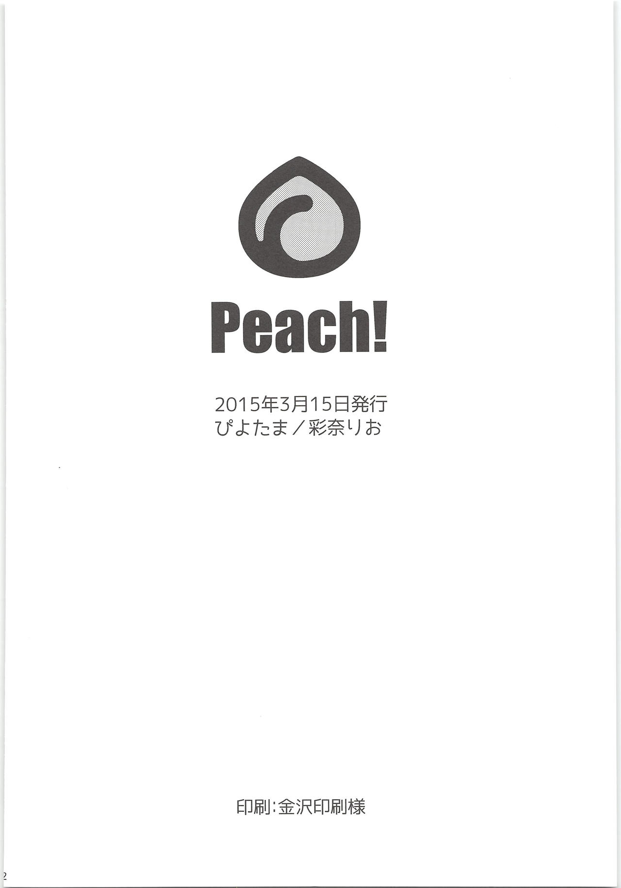 (HARUCC20) [ぴよたま (彩奈りお)] Peach! (ハイキュー!!)