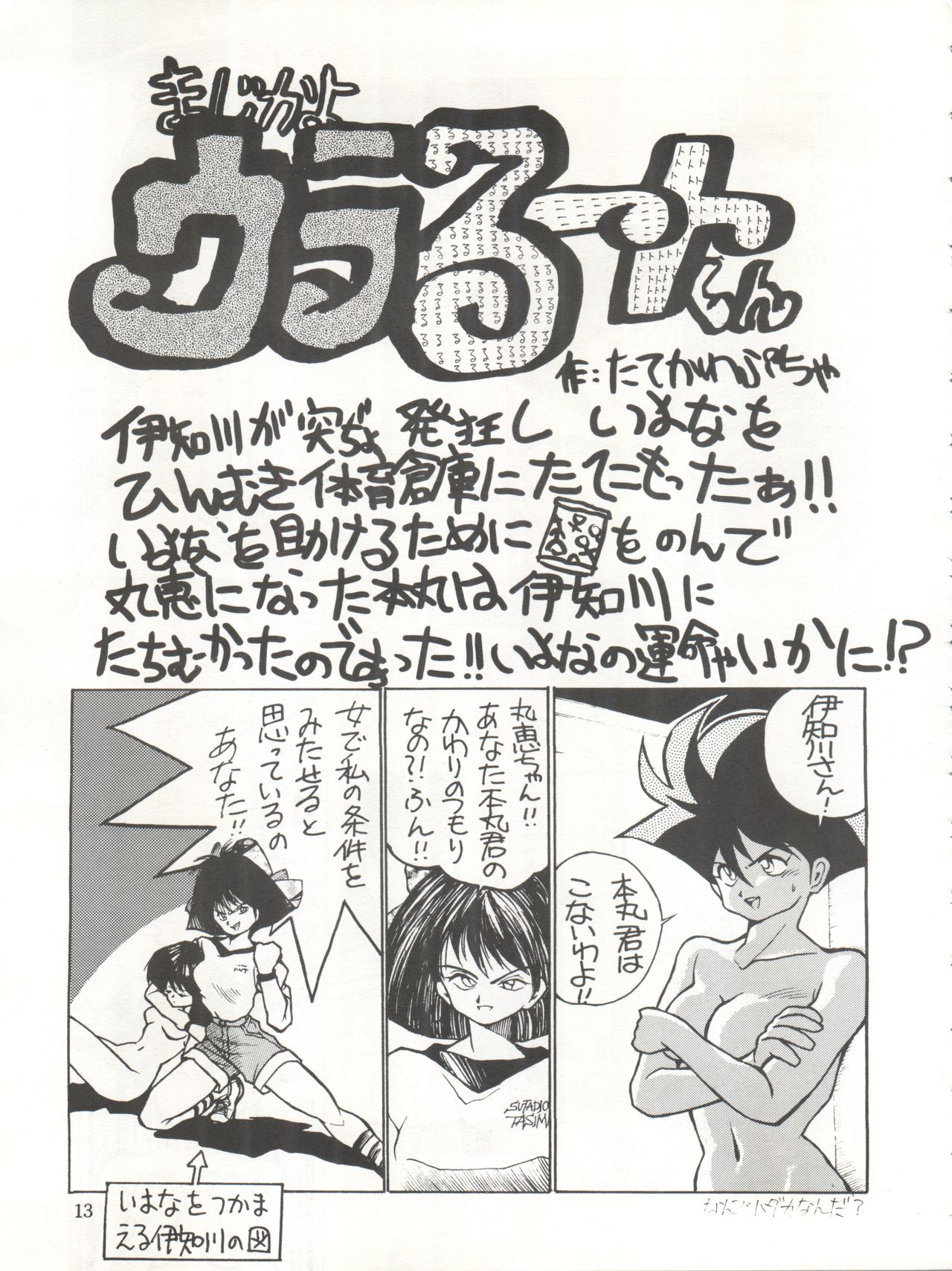 (C38) [おいでやす本舗 (よろず)] やってやって MISSION √2 (よろず)
