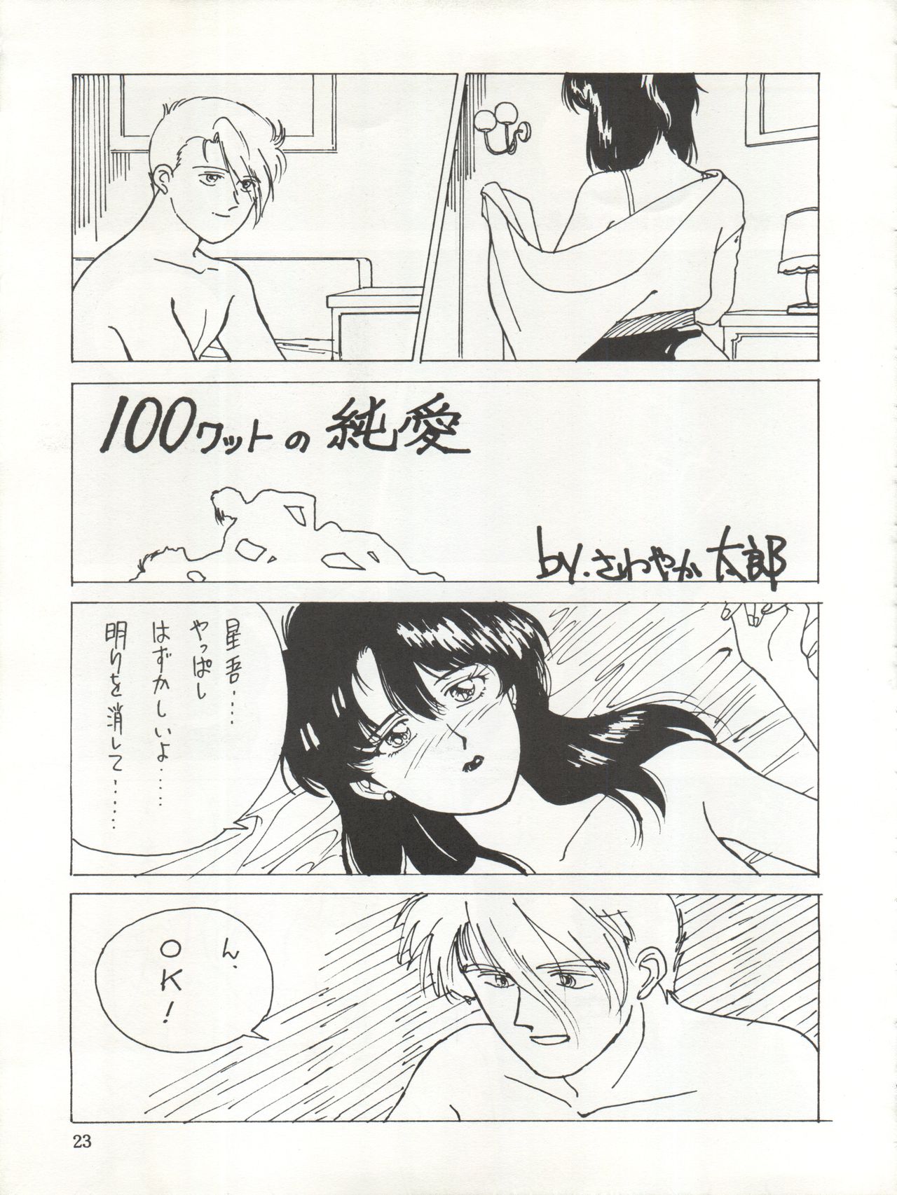 (C38) [おいでやす本舗 (よろず)] やってやって MISSION √2 (よろず)