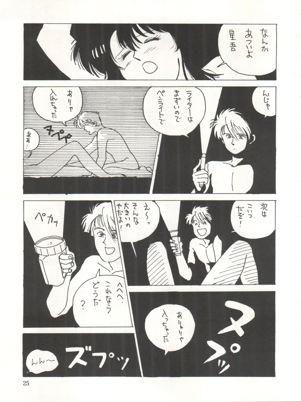 (C38) [おいでやす本舗 (よろず)] やってやって MISSION √2 (よろず)
