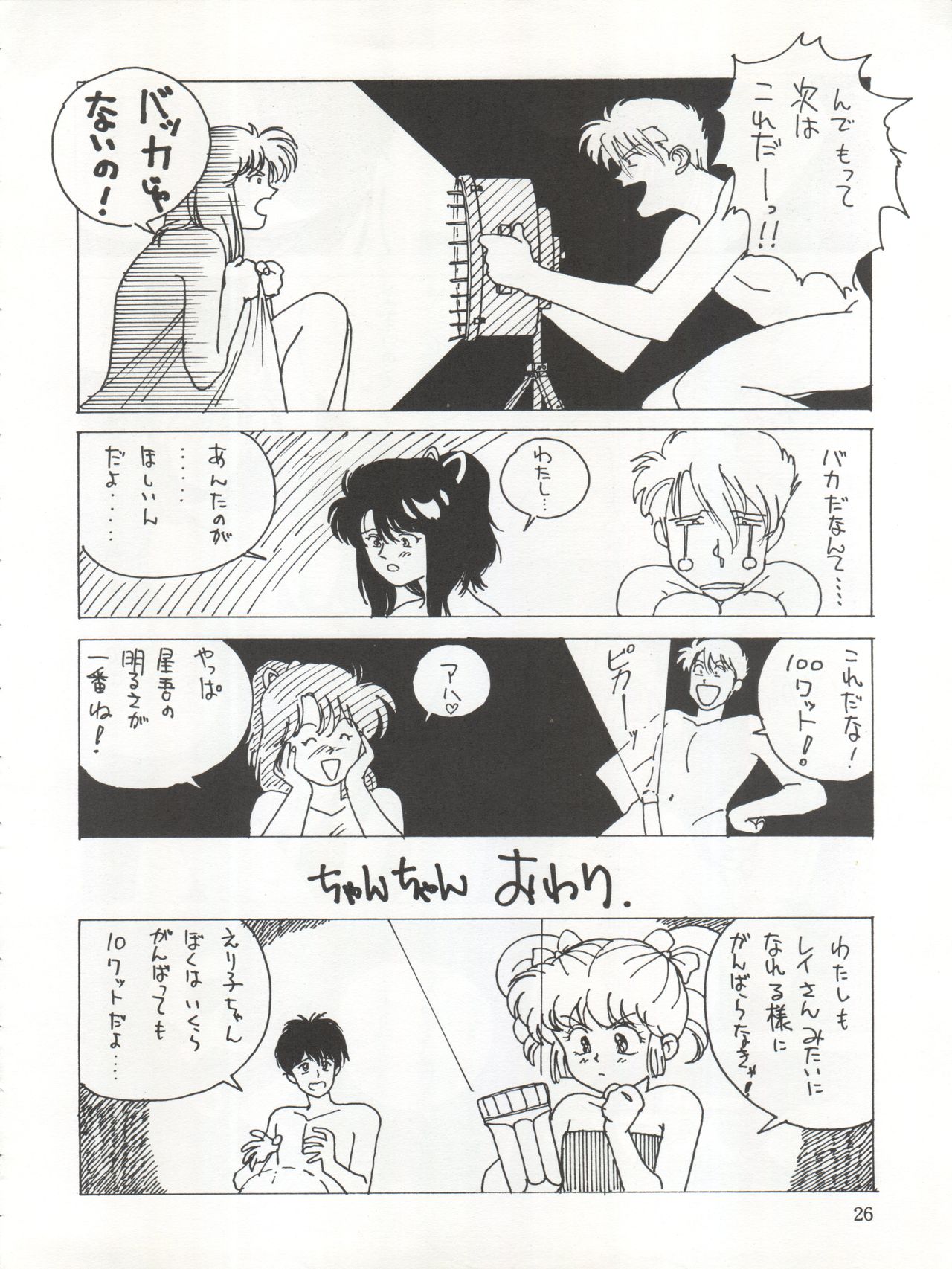 (C38) [おいでやす本舗 (よろず)] やってやって MISSION √2 (よろず)