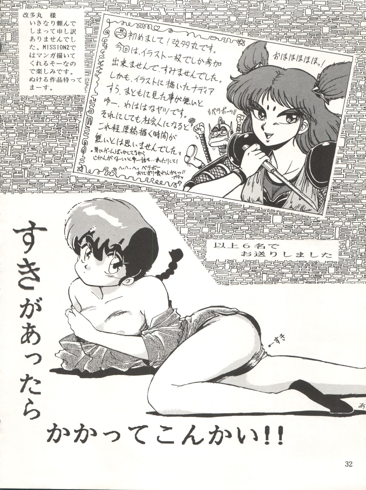 (C38) [おいでやす本舗 (よろず)] やってやって MISSION √2 (よろず)