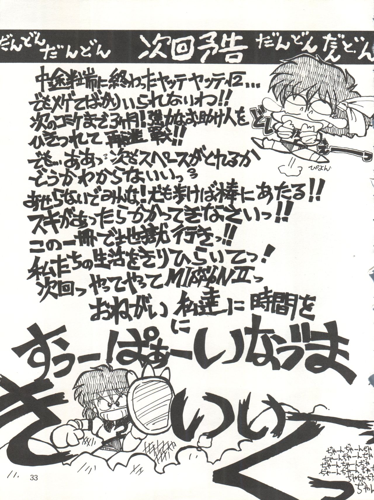 (C38) [おいでやす本舗 (よろず)] やってやって MISSION √2 (よろず)