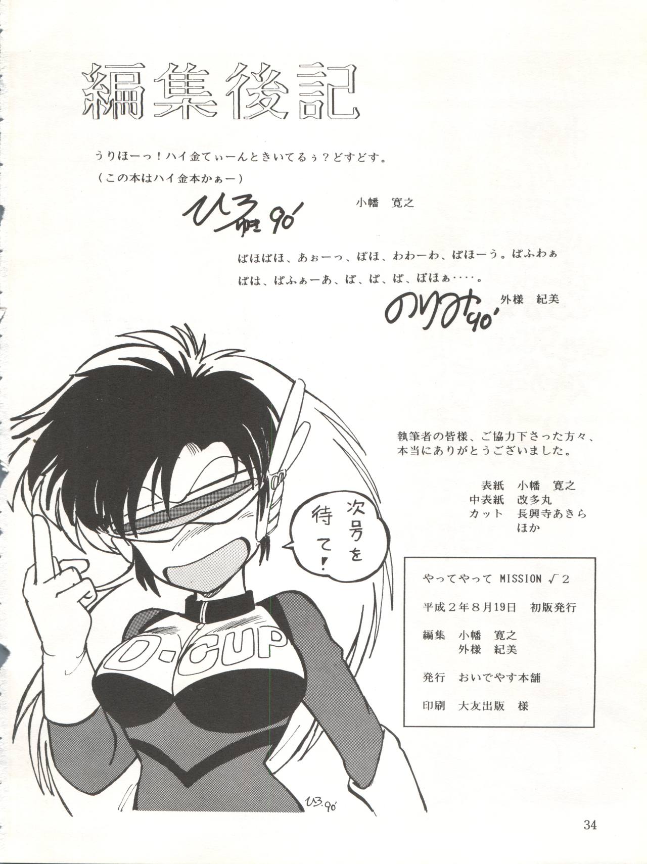 (C38) [おいでやす本舗 (よろず)] やってやって MISSION √2 (よろず)
