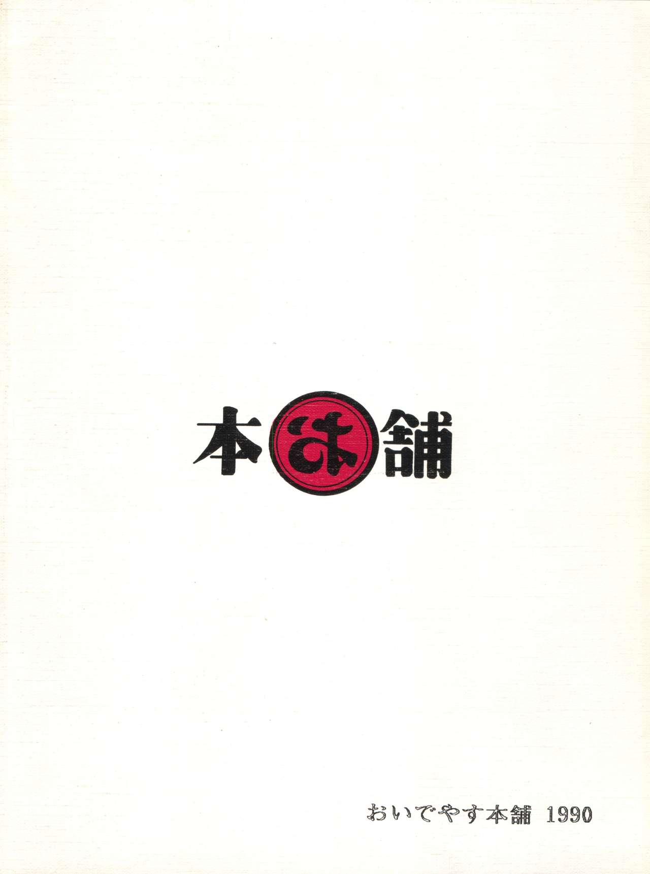 (C38) [おいでやす本舗 (よろず)] やってやって MISSION √2 (よろず)