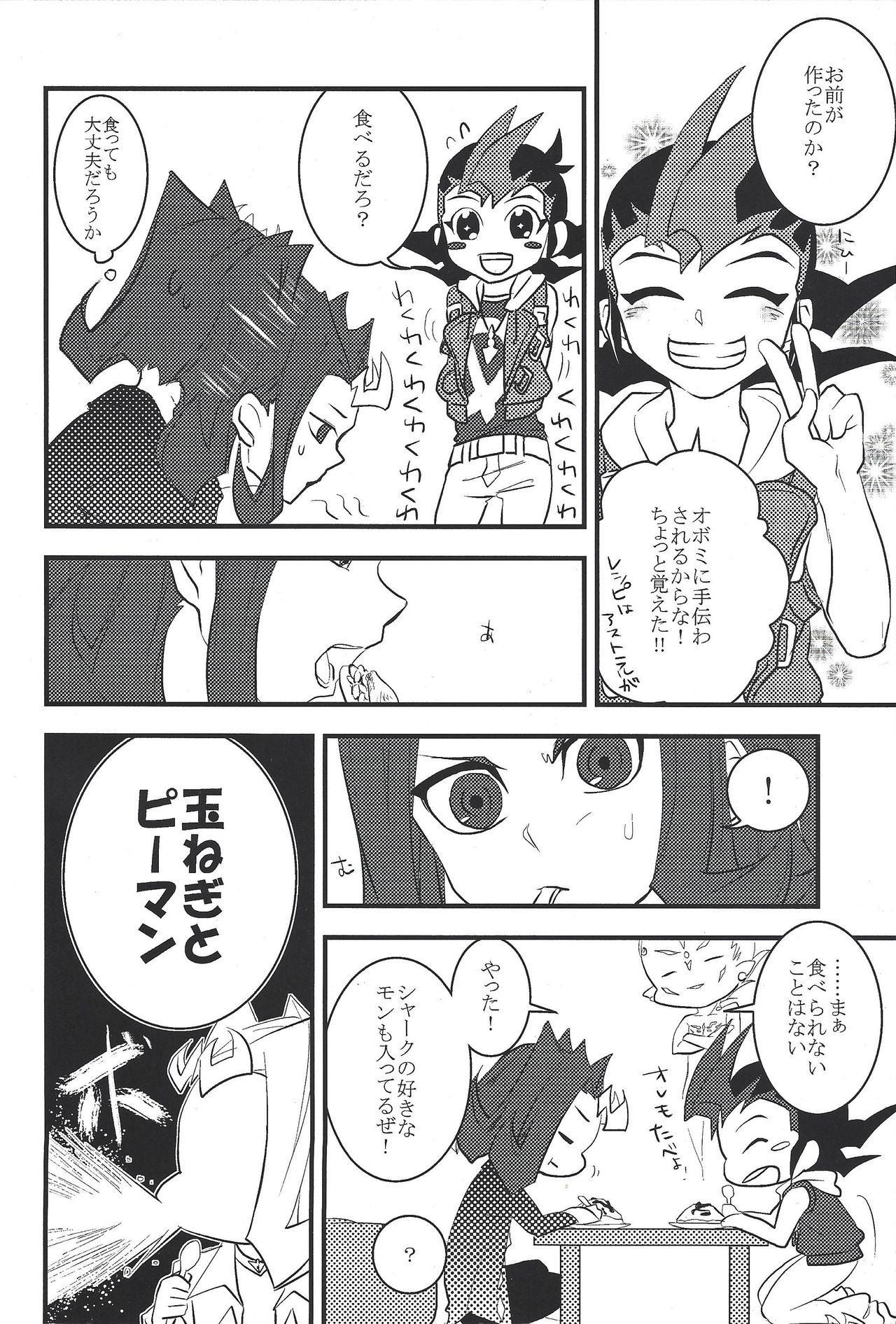 [KOSSORIENI (波吉)] 水星ピュアハート (遊☆戯☆王ZEXAL) [2013年6月2日]