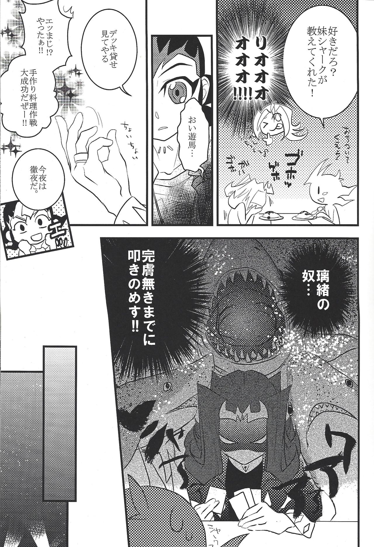 [KOSSORIENI (波吉)] 水星ピュアハート (遊☆戯☆王ZEXAL) [2013年6月2日]