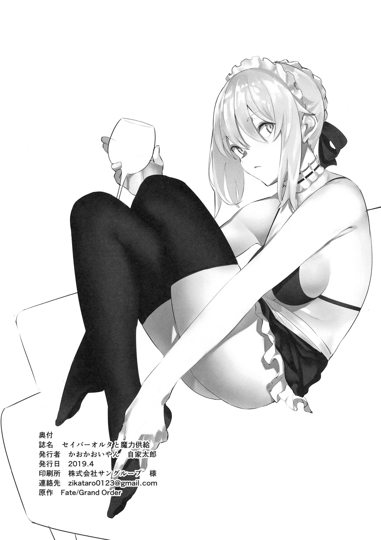 (COMIC1☆15) [かおかおいやん (自家太郎)] セイバーオルタと魔力供給 (Fate/Grand Order)