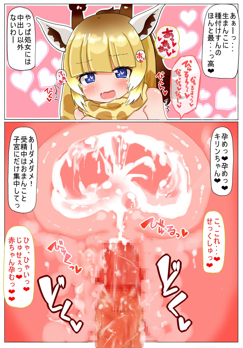 [秋と春の夢 (あきなろ)] 催眠かけるねっ キリンちゃん (けものフレンズ) [DL版]