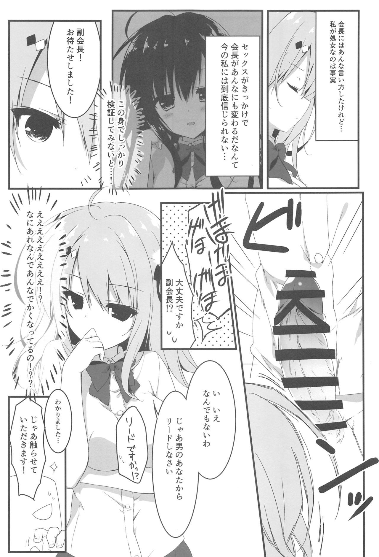 (COMIC1☆14) [しとろんの杜 (柚子奈ひよ)] お呼びですか 副会長!