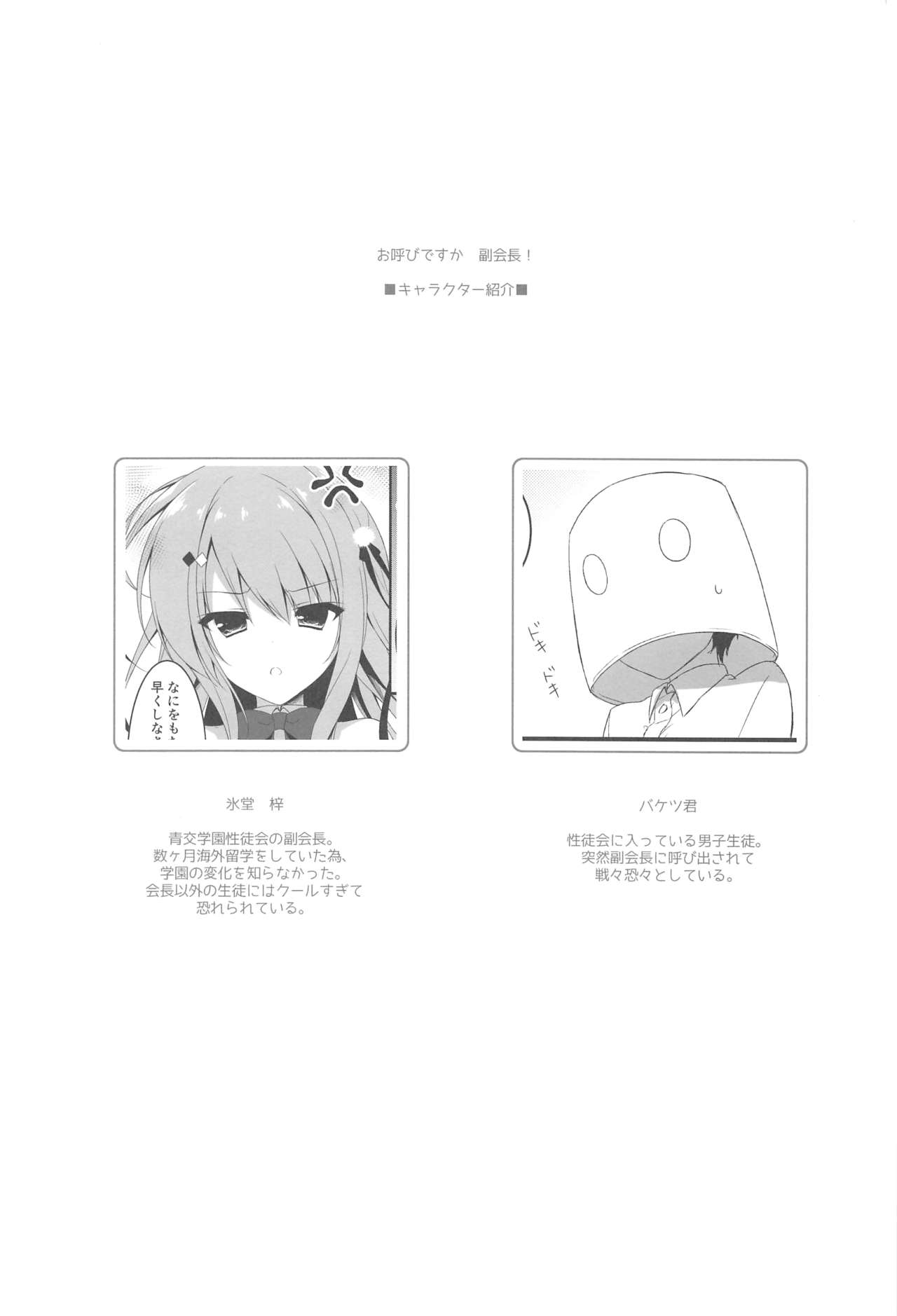 (COMIC1☆14) [しとろんの杜 (柚子奈ひよ)] お呼びですか 副会長!