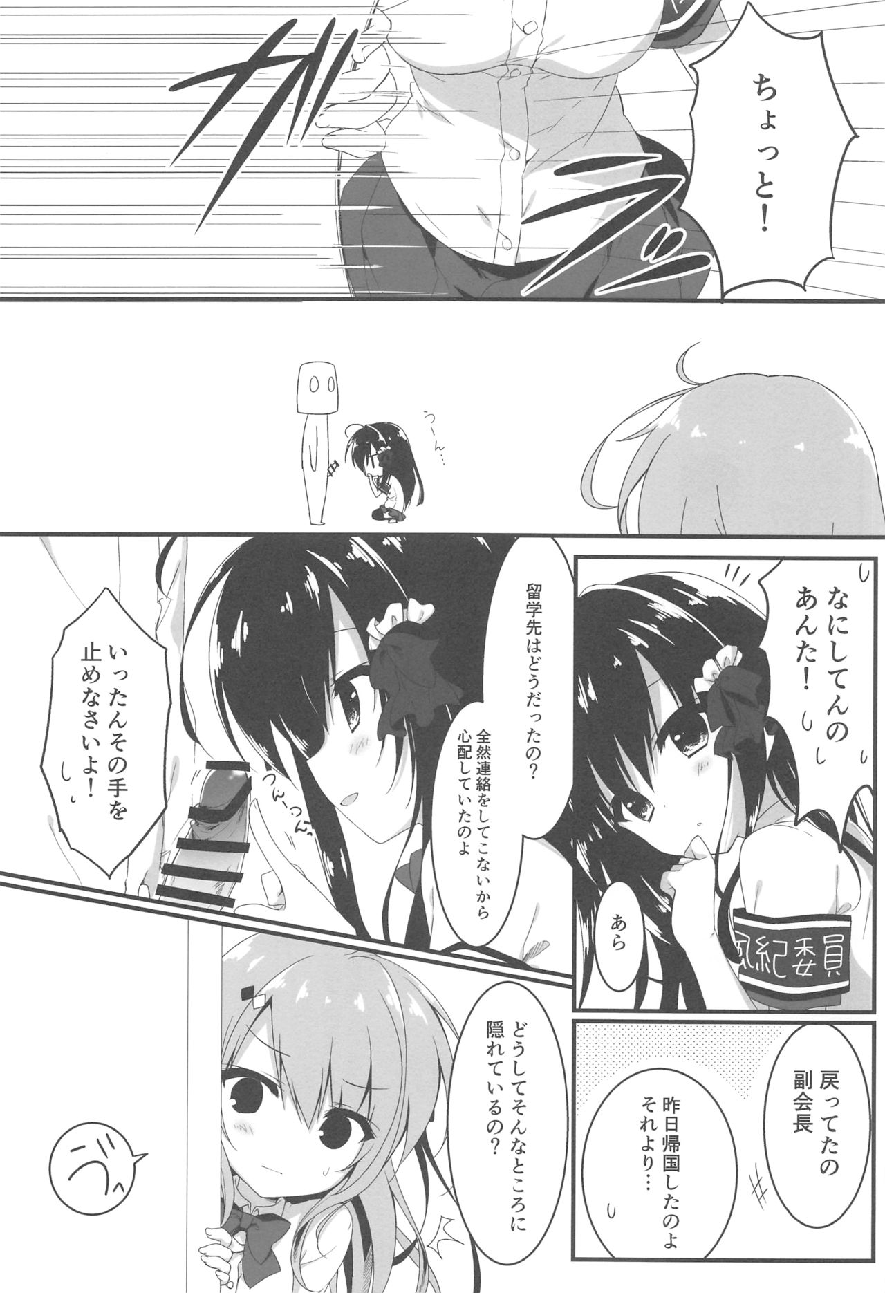 (COMIC1☆14) [しとろんの杜 (柚子奈ひよ)] お呼びですか 副会長!