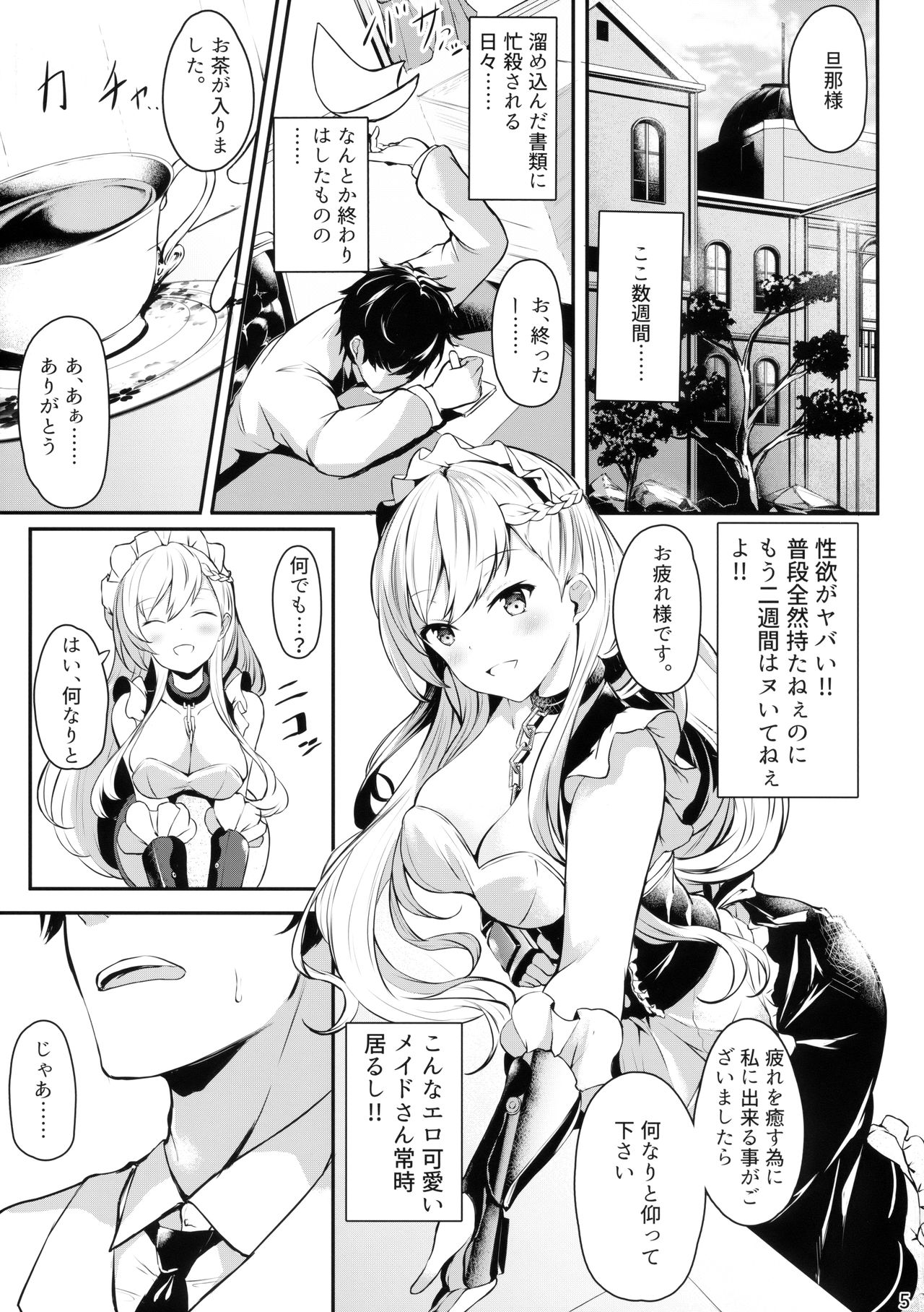 (C95) [あっとむーす (雪代あるて)] ベルファストさんと躾けあい隊っ! (アズールレーン)