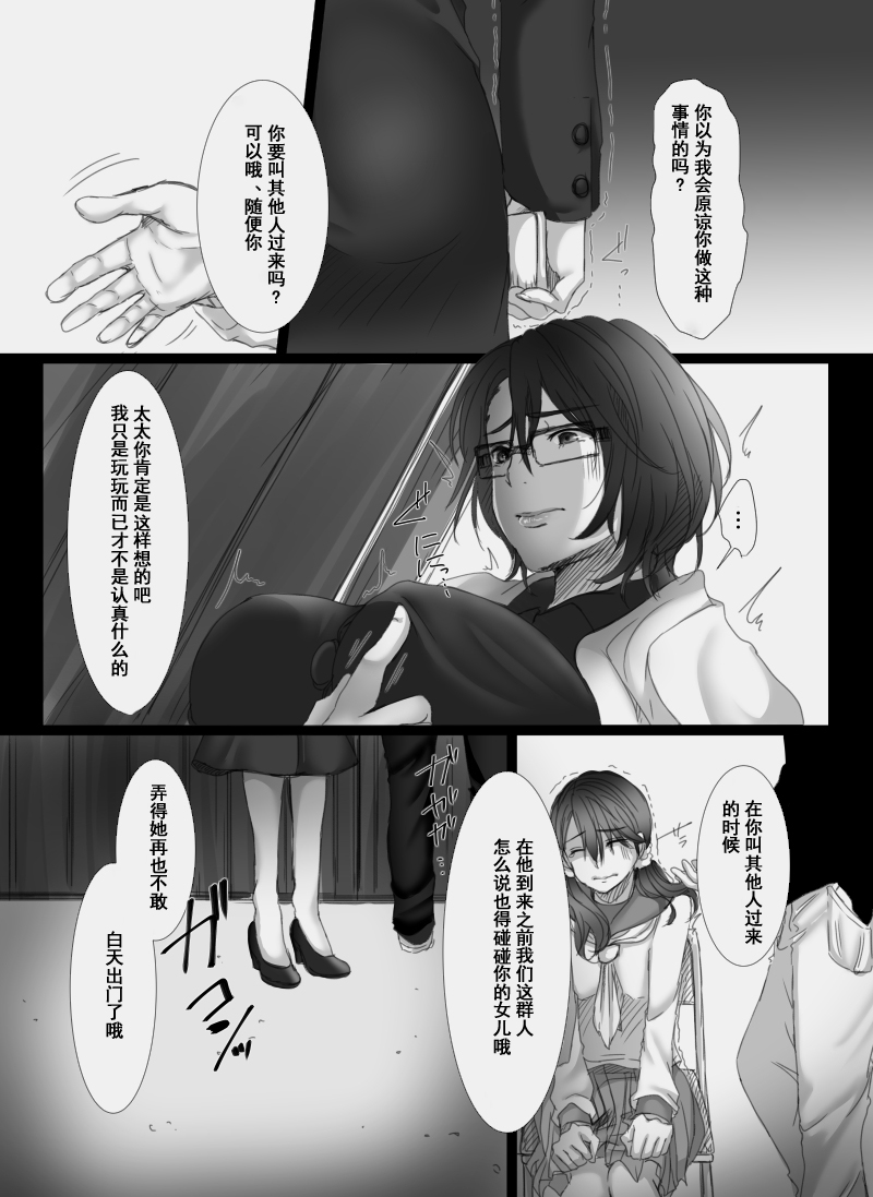 [こくだかや] 堕ちてゆく妻 ～娘のカレに犯された私～ [中国翻訳]