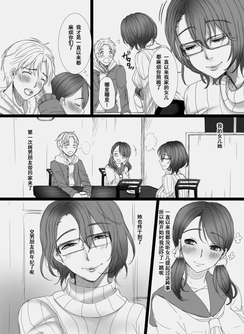 [こくだかや] 堕ちてゆく妻 ～娘のカレに犯された私～ [中国翻訳]