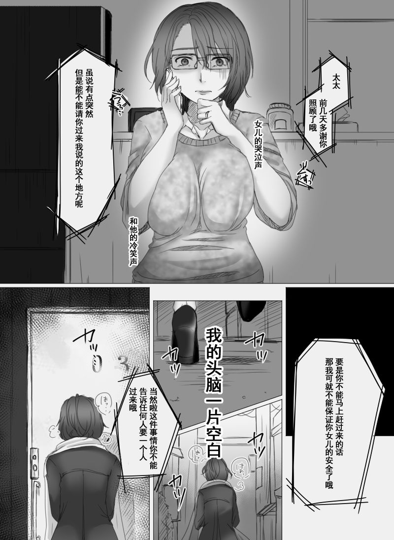 [こくだかや] 堕ちてゆく妻 ～娘のカレに犯された私～ [中国翻訳]