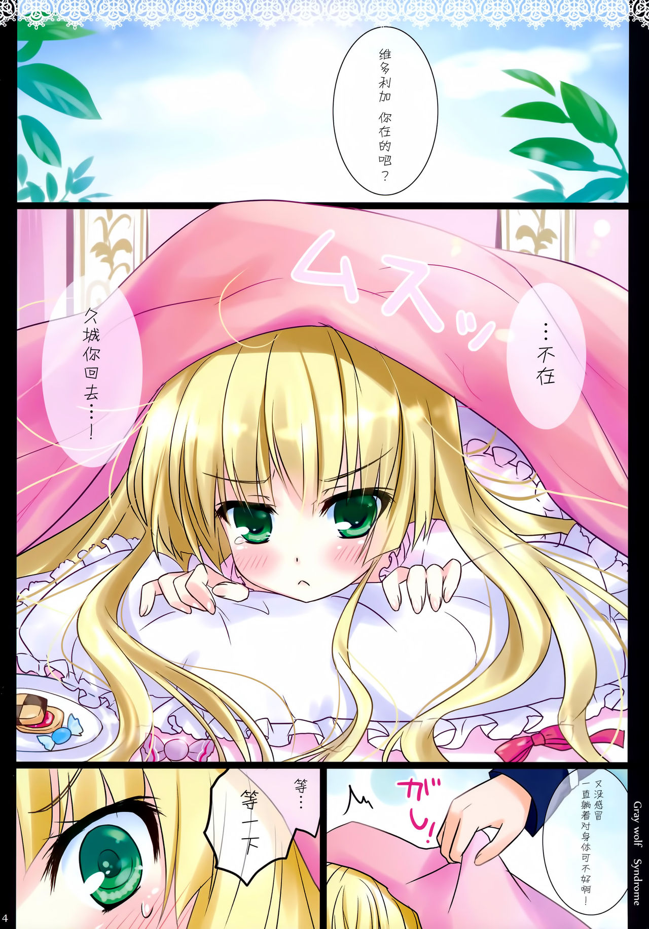 (COMIC1☆5) [あめ のち ゆき (あめとゆき)] Gray wolf Syndrome (GOSICK -ゴシック-) [中国翻訳]