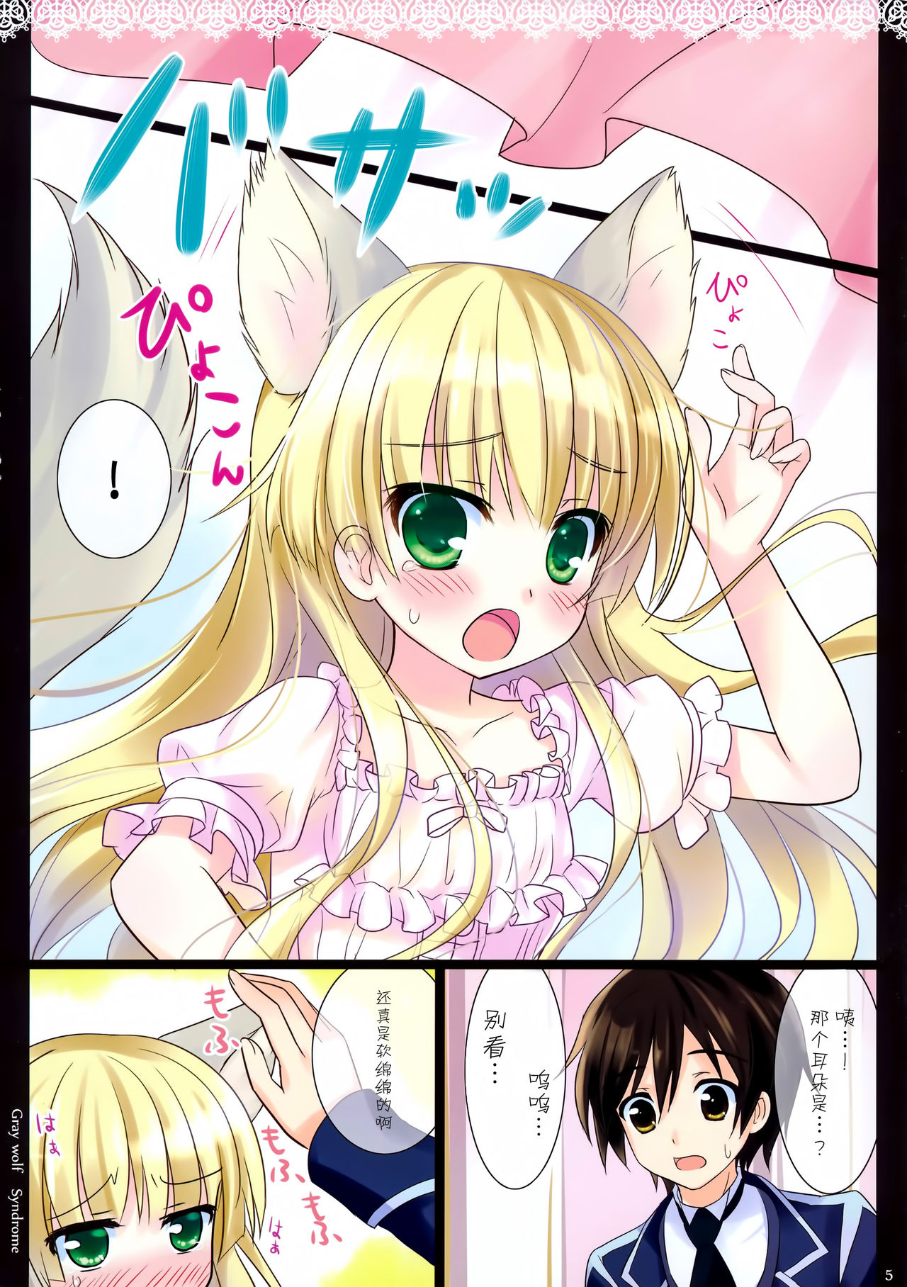 (COMIC1☆5) [あめ のち ゆき (あめとゆき)] Gray wolf Syndrome (GOSICK -ゴシック-) [中国翻訳]