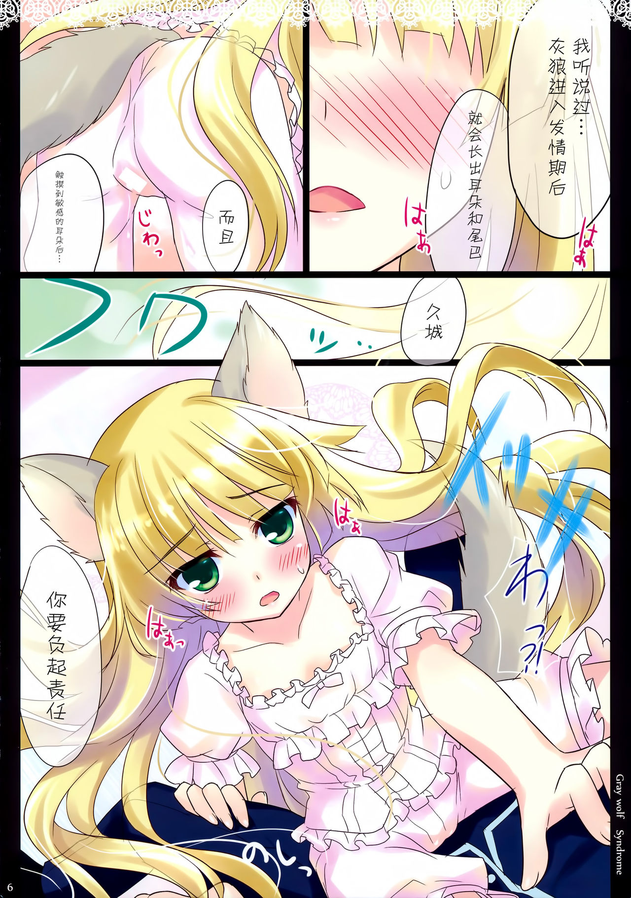 (COMIC1☆5) [あめ のち ゆき (あめとゆき)] Gray wolf Syndrome (GOSICK -ゴシック-) [中国翻訳]