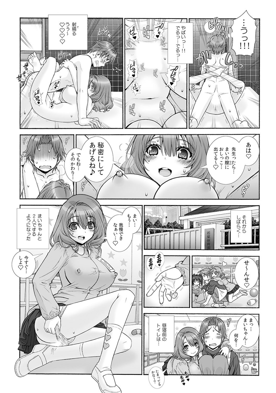 [浅草寺きのと] ミルクぴゅっぴゅのお時間でちゅよ?～ヤレちゃう!オトナの保育園～(2)