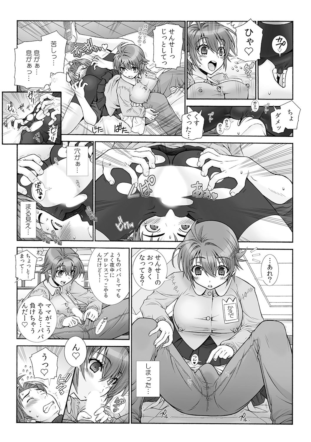 [浅草寺きのと] ミルクぴゅっぴゅのお時間でちゅよ?～ヤレちゃう!オトナの保育園～(2)