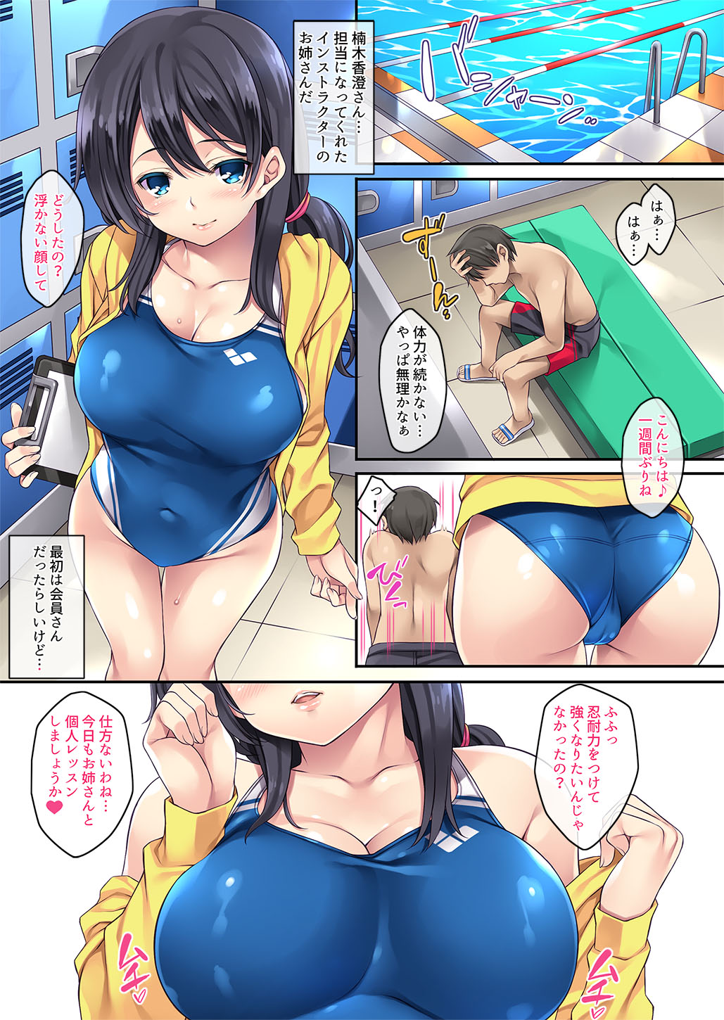 [Rip@Lip (水原優)] 新人インストラクター香澄さん [DL版]