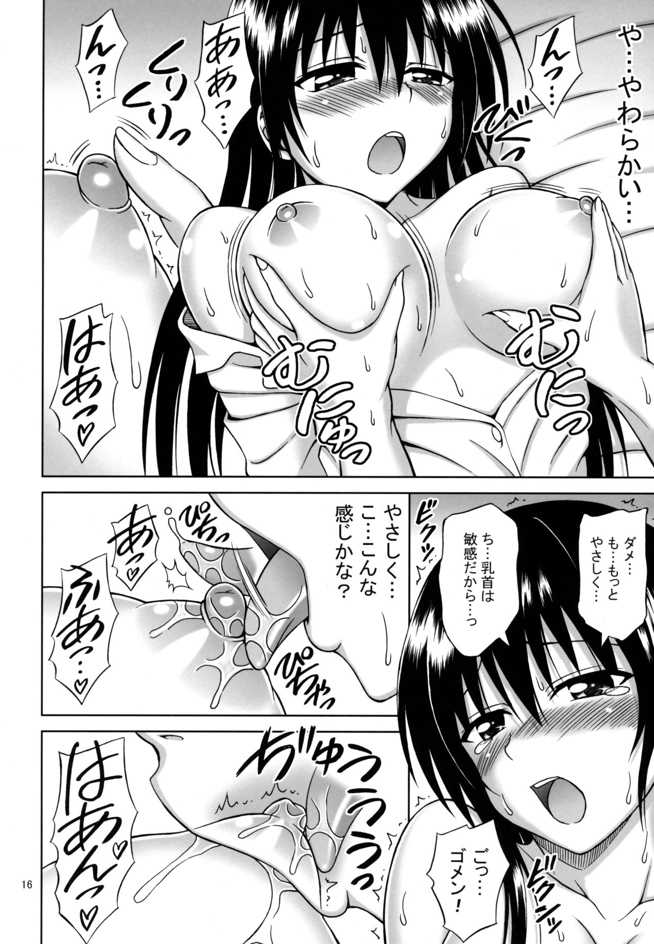 (C80) [ぶれいんでっど (Eiジ)] 私はハレンチな女かもしれない (To LOVEる ダークネス)