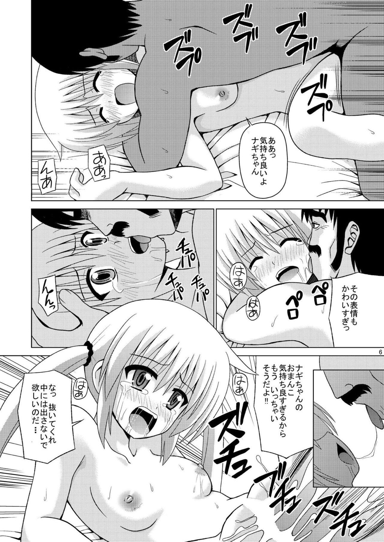 [ハレサク (KEN)] ナギいじり (ハヤテのごとく!) [DL版]