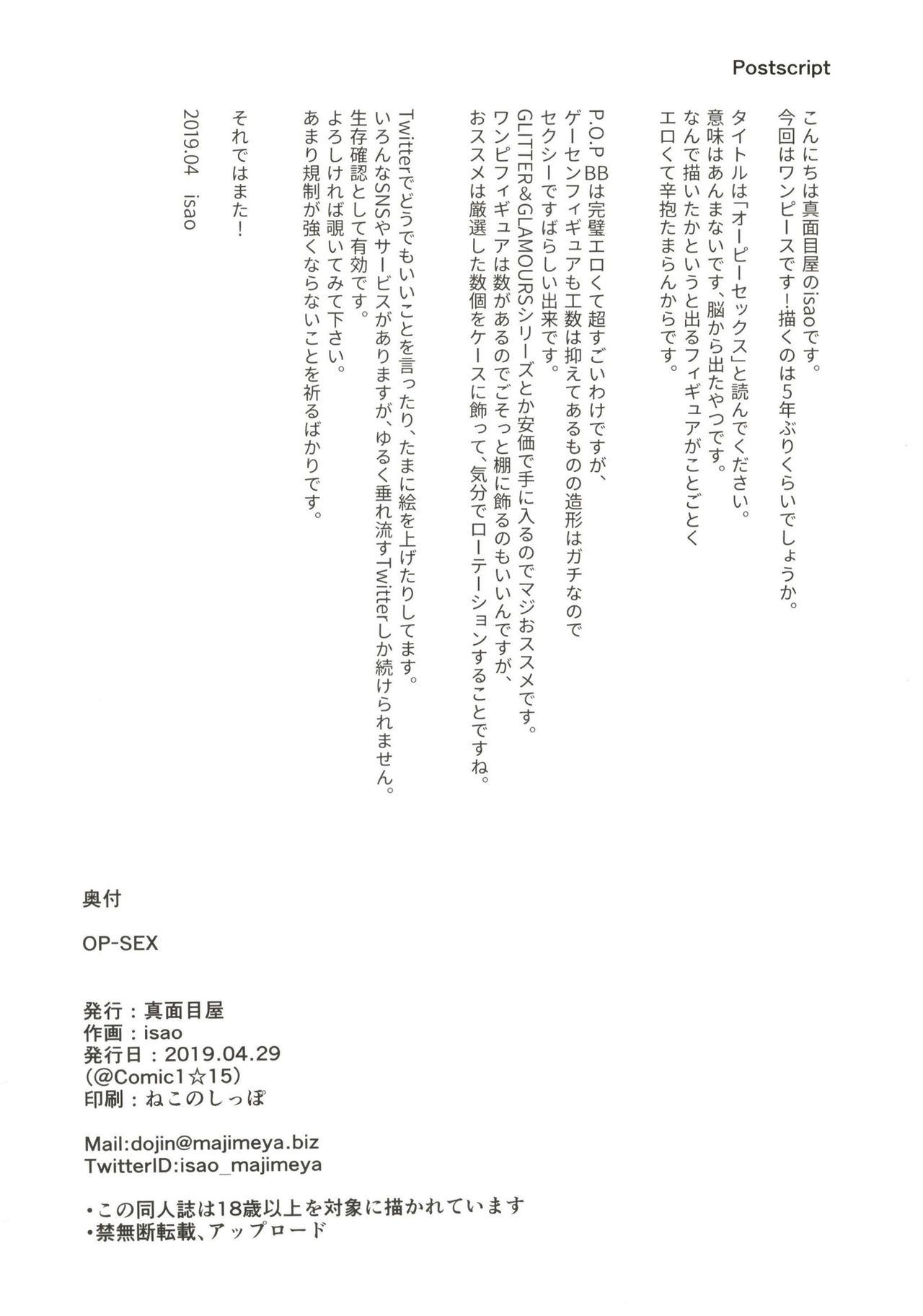 (COMIC1☆15) [真面目屋 (isao)] OP-SEX (ワンピース)