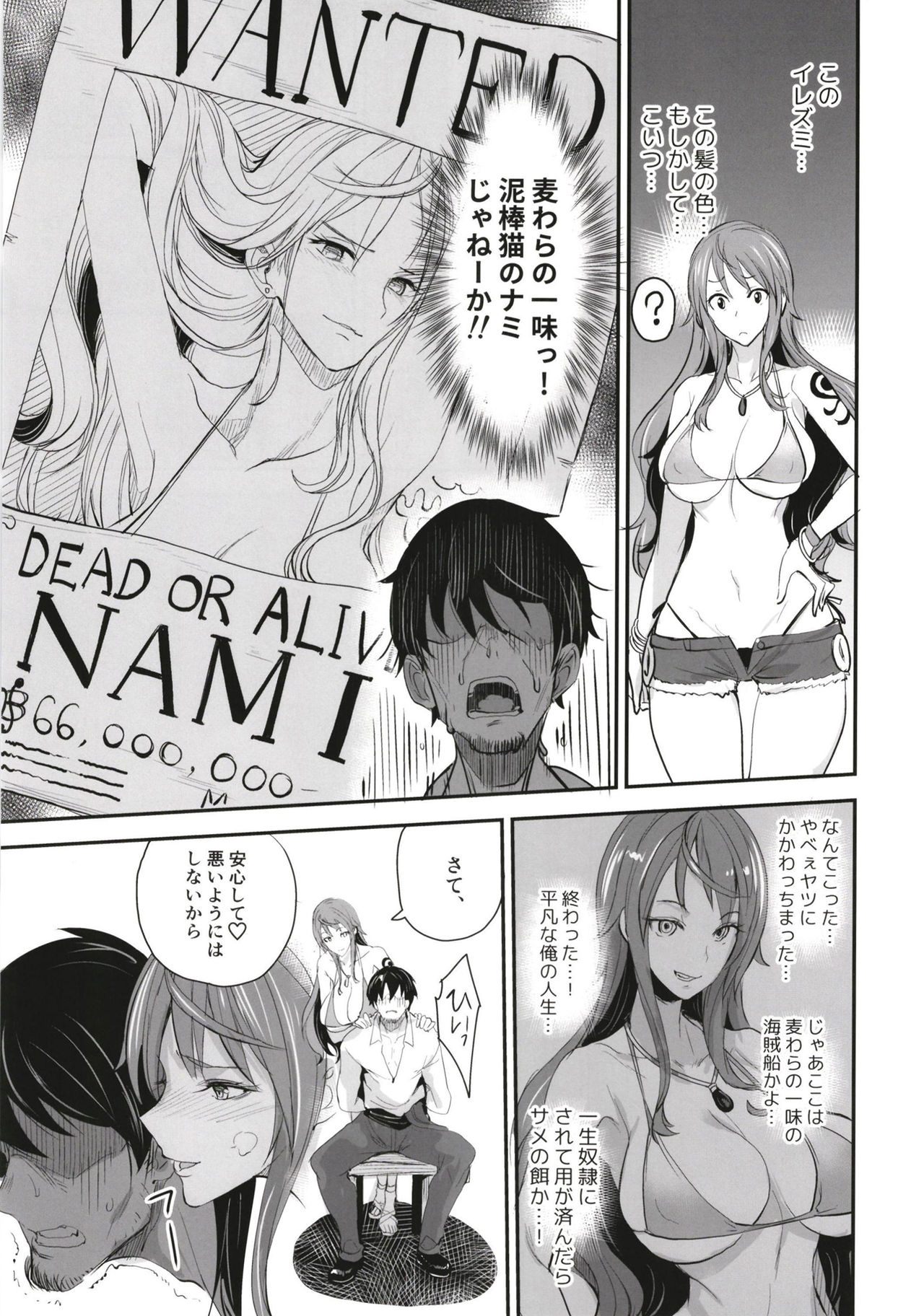 (COMIC1☆15) [真面目屋 (isao)] OP-SEX (ワンピース)
